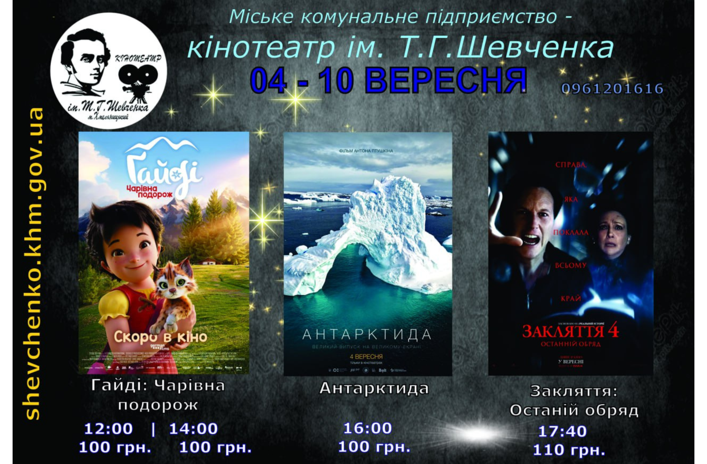 кінотеатр Шевченка