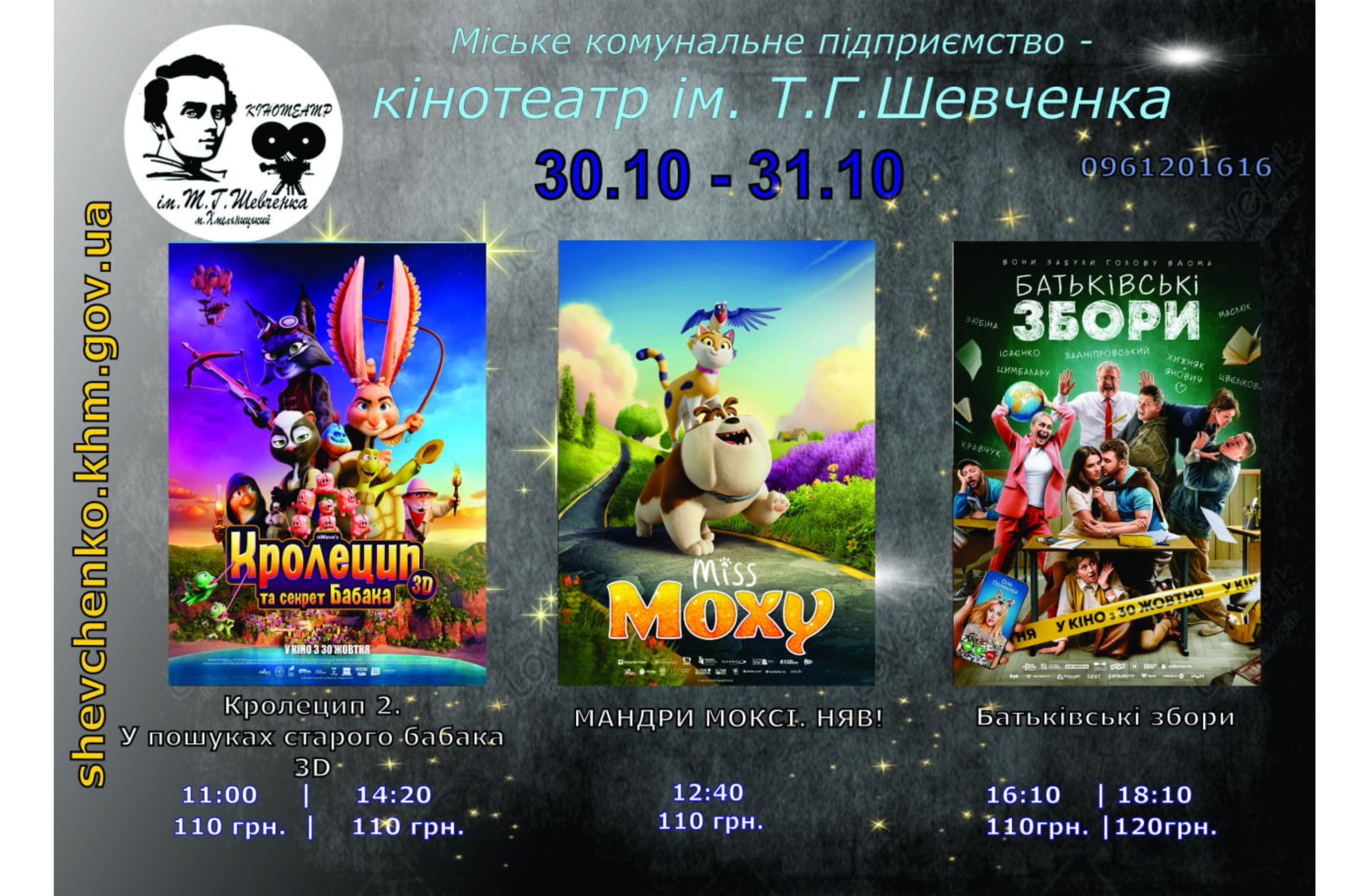 що дивимося з 30 жовтня до 5 листопада