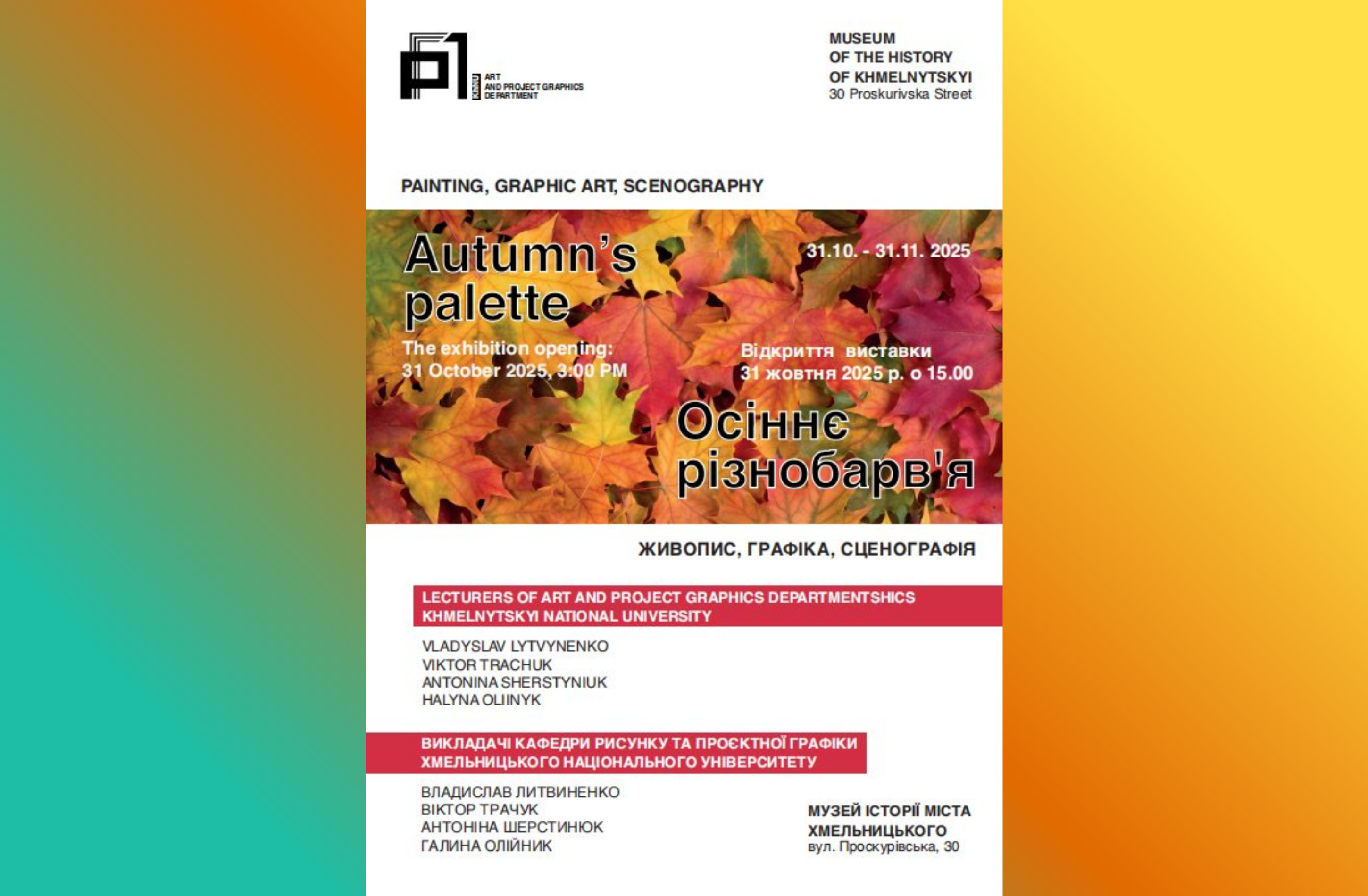 Осіннє різнобарв’я: у музеї історії міста — нова експозиція