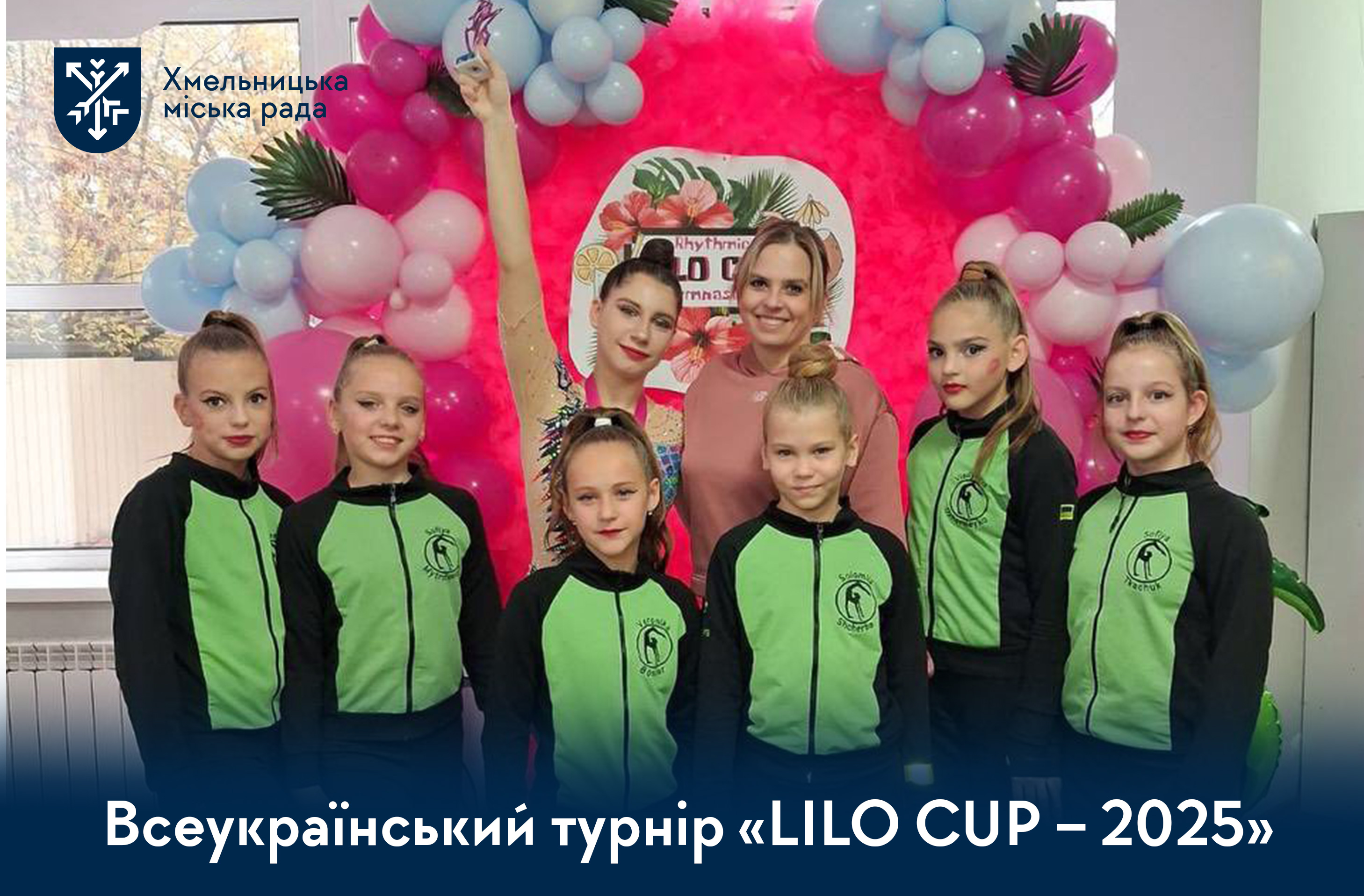 Спортсменки громади знову серед лідерів у художній гімнастиці