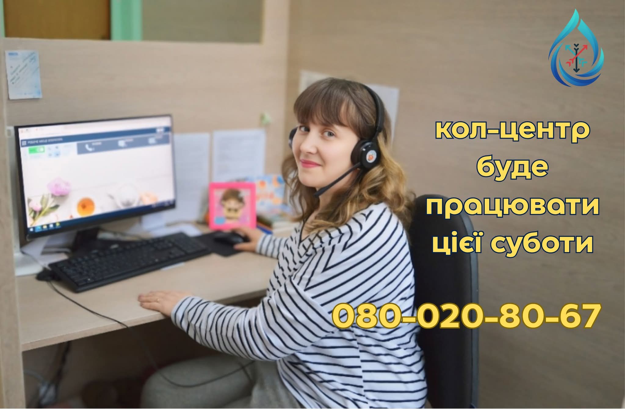 Кол-центр МКП «Хмельницькводоканал» працюватиме цієї суботи