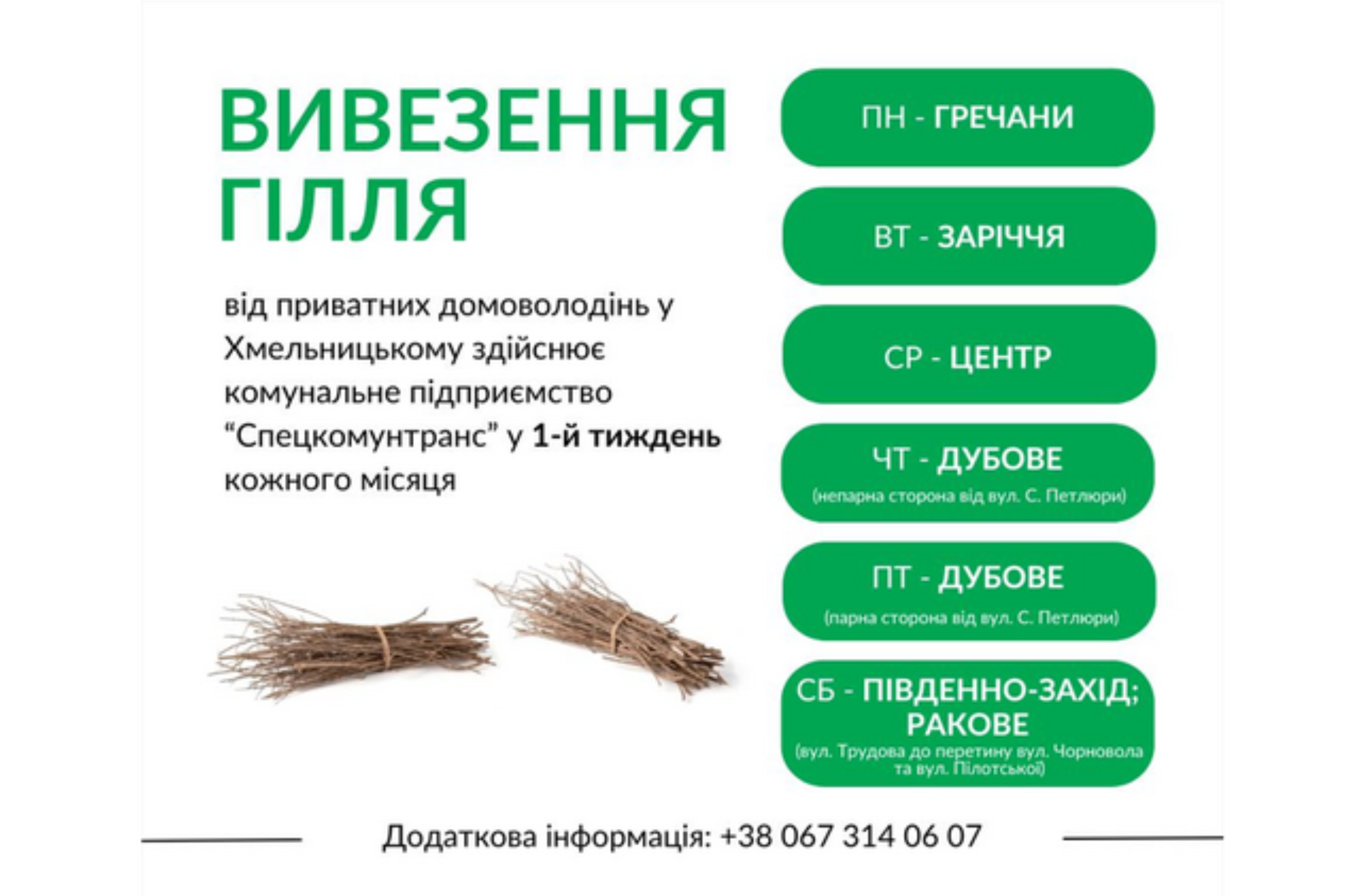 вивозитимуть гілля