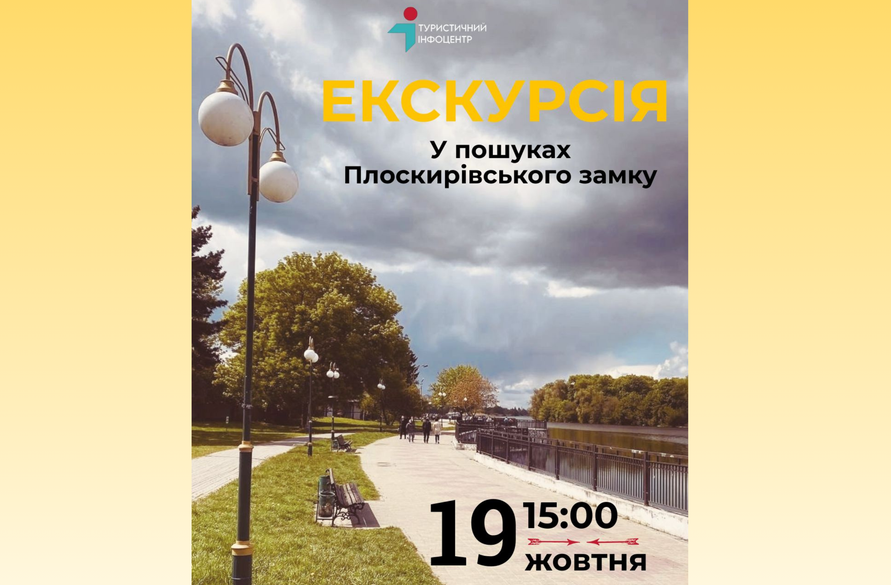 У пошуках Плоскирівського замку
