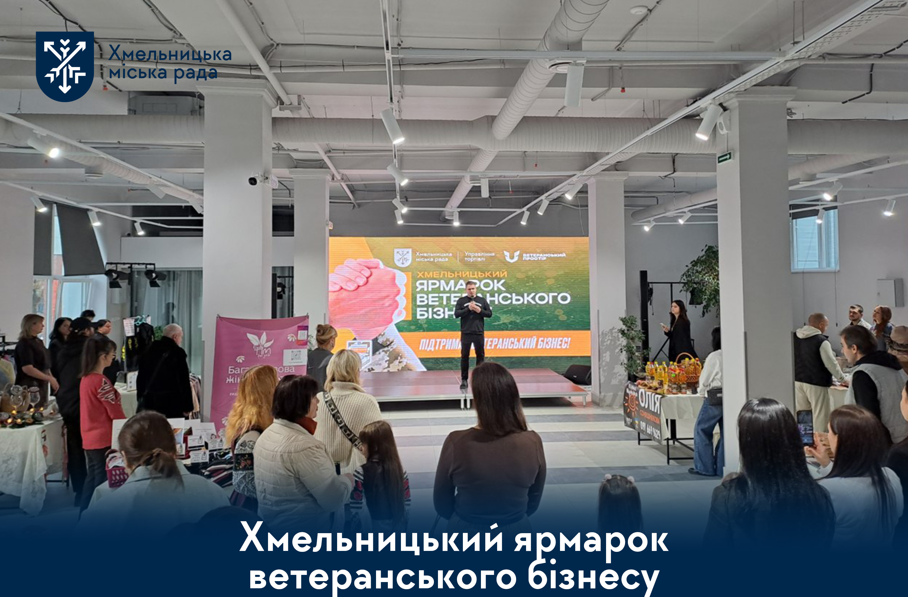 перший «Хмельницький ярмарок ветеранського бізнесу»