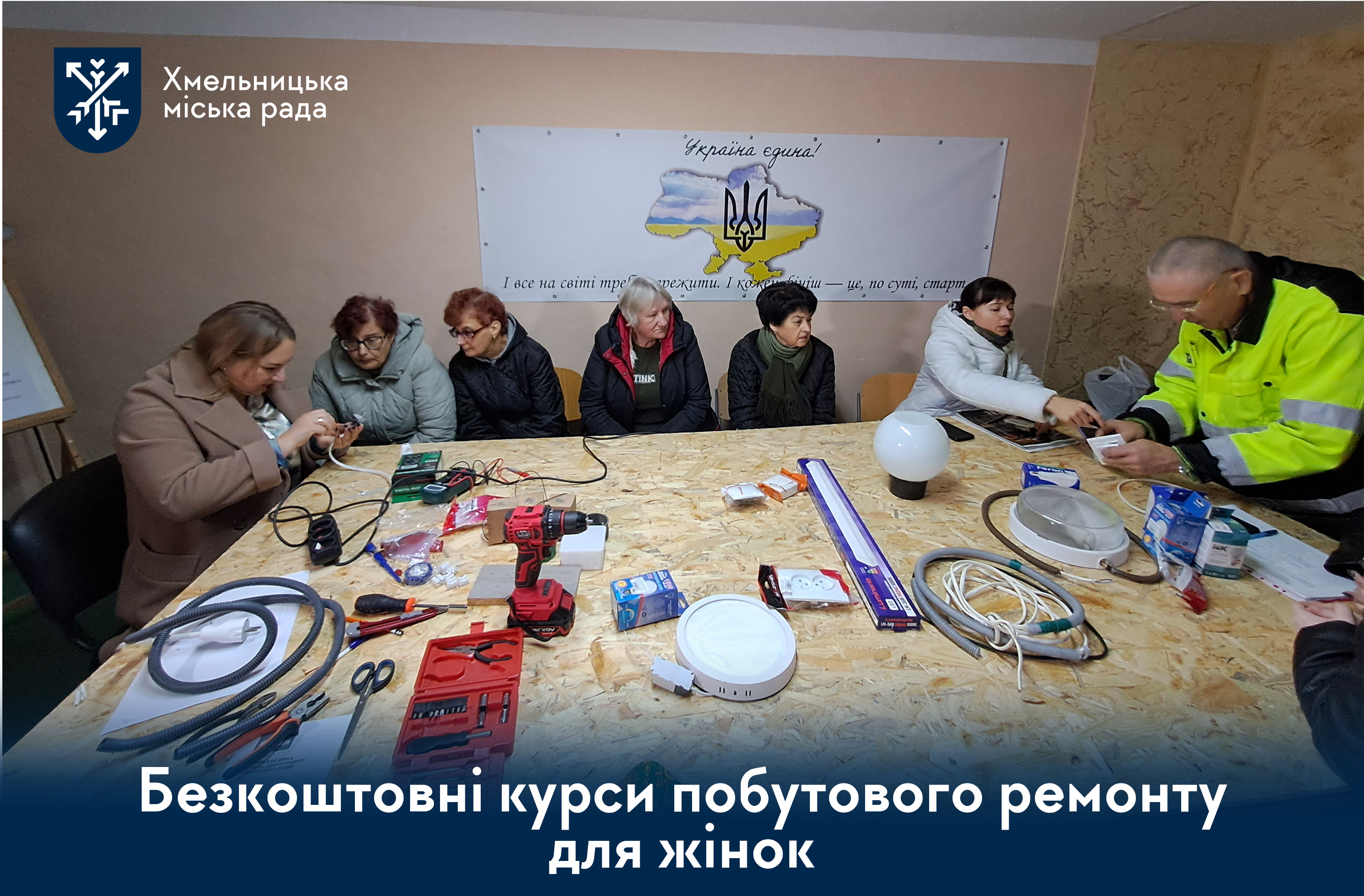 Як жінки громади опановують курси побутового ремонту (відео)