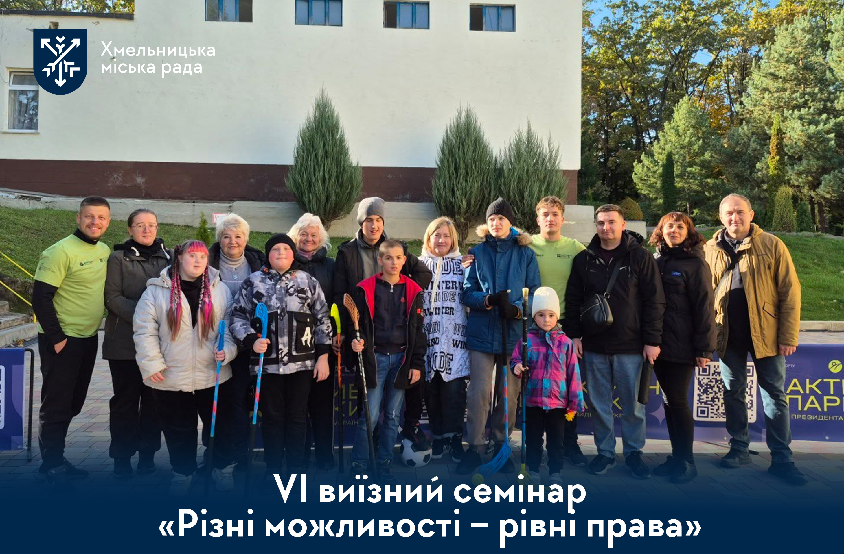 «Різні можливості – рівні права»