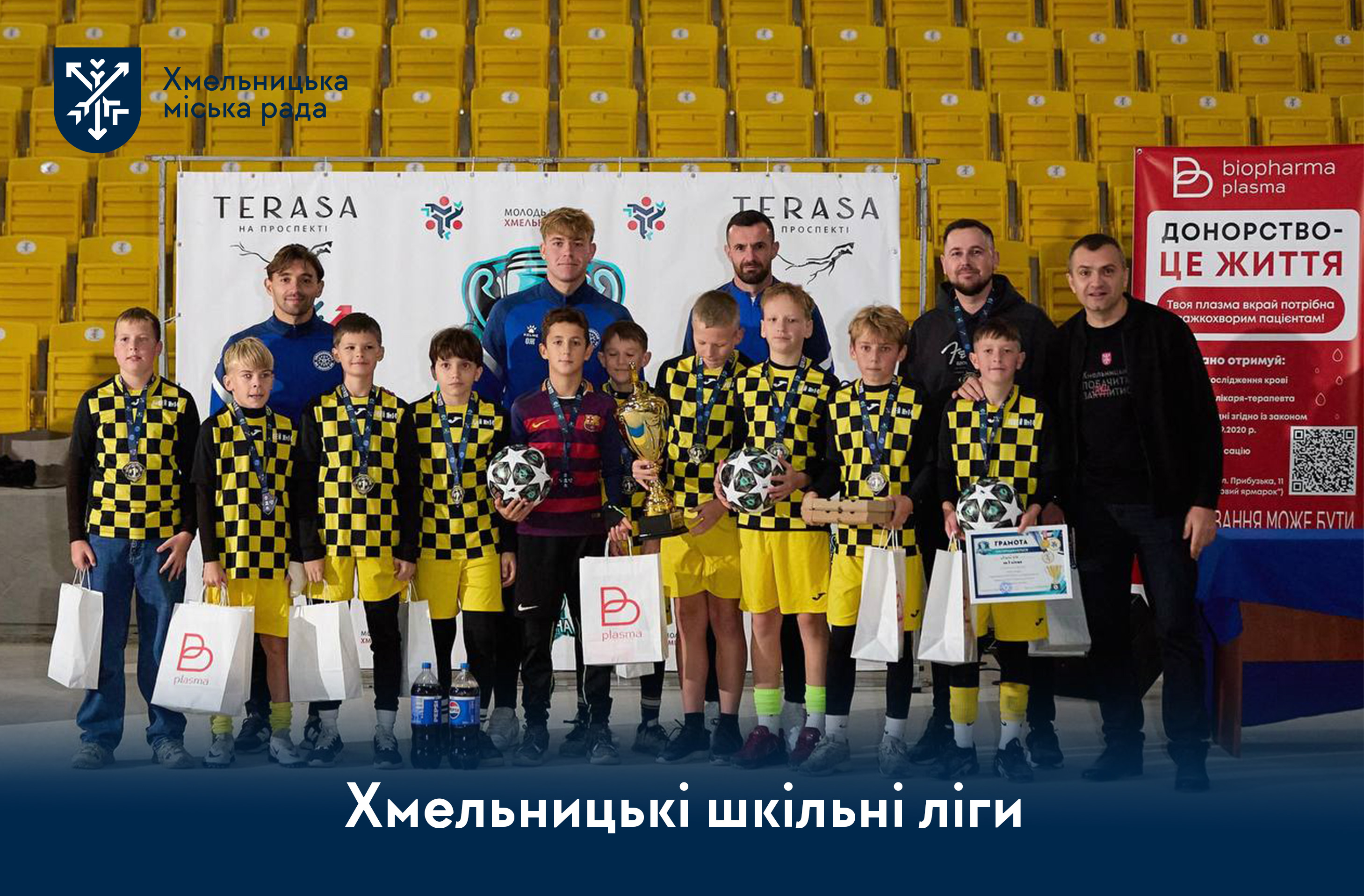 Хмельницькі шкільні ліги