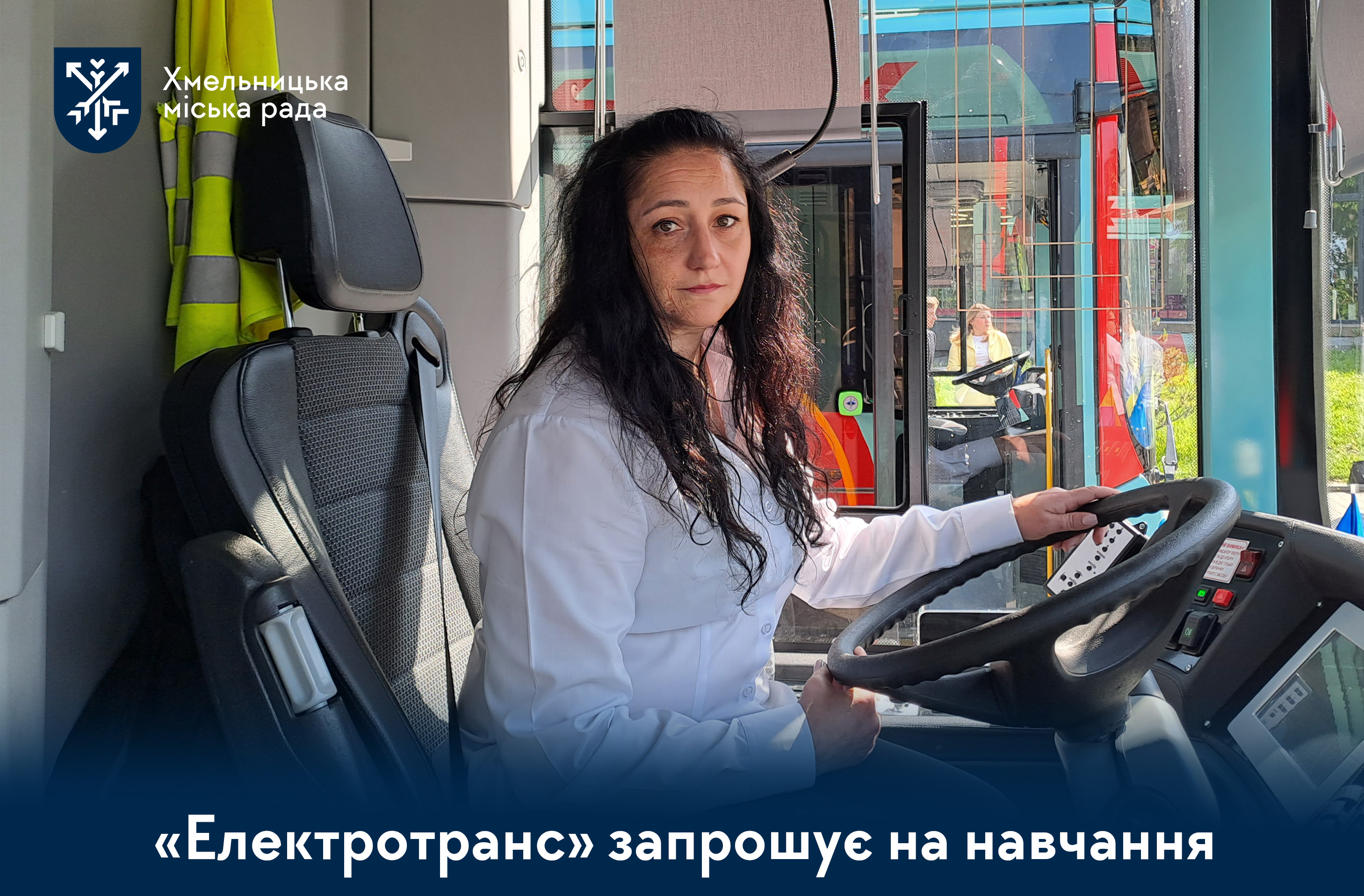 «Електротранс»