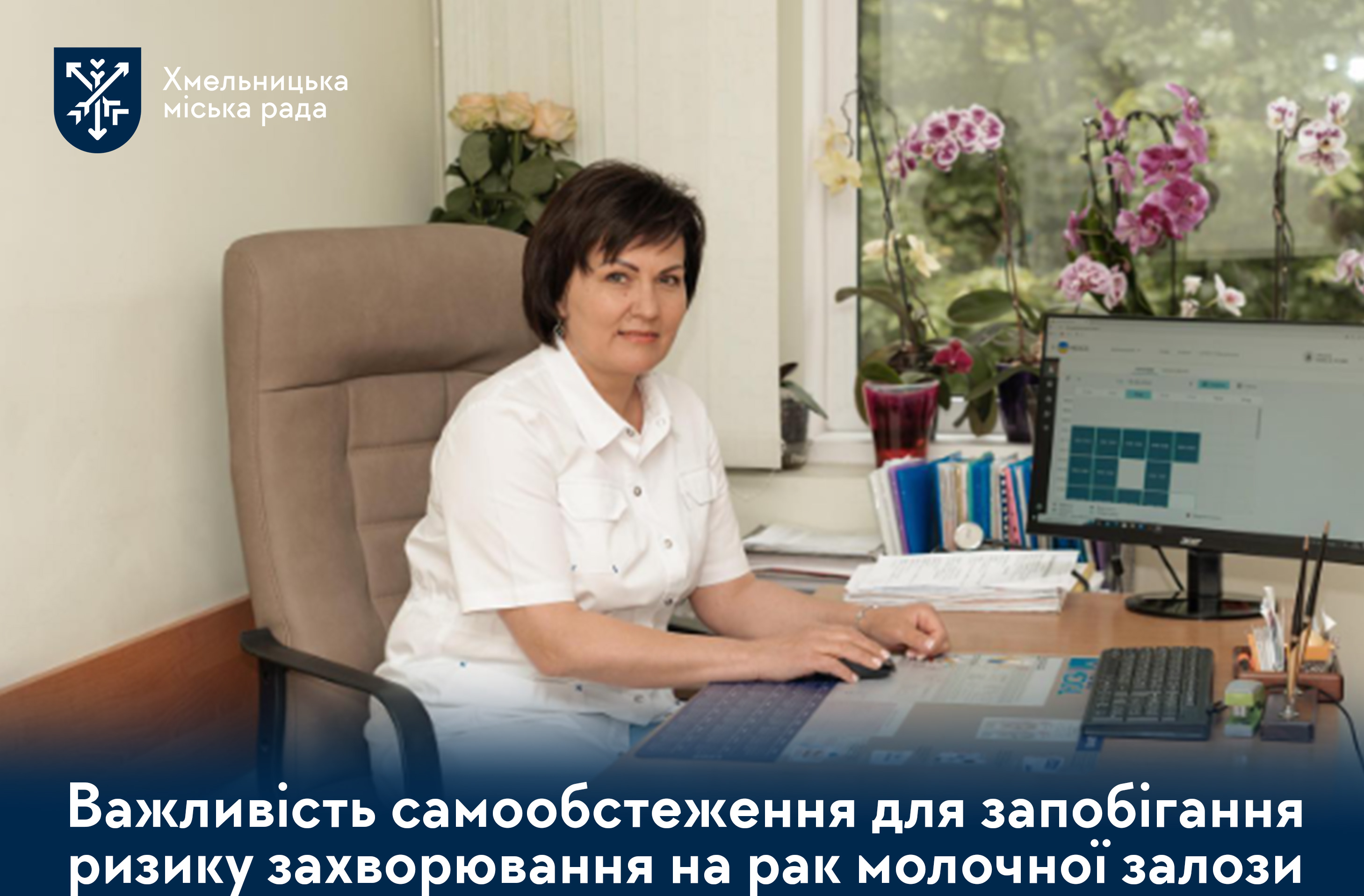 важливість самодіагностики для запобігання ризику захворювання на рак молочної залози