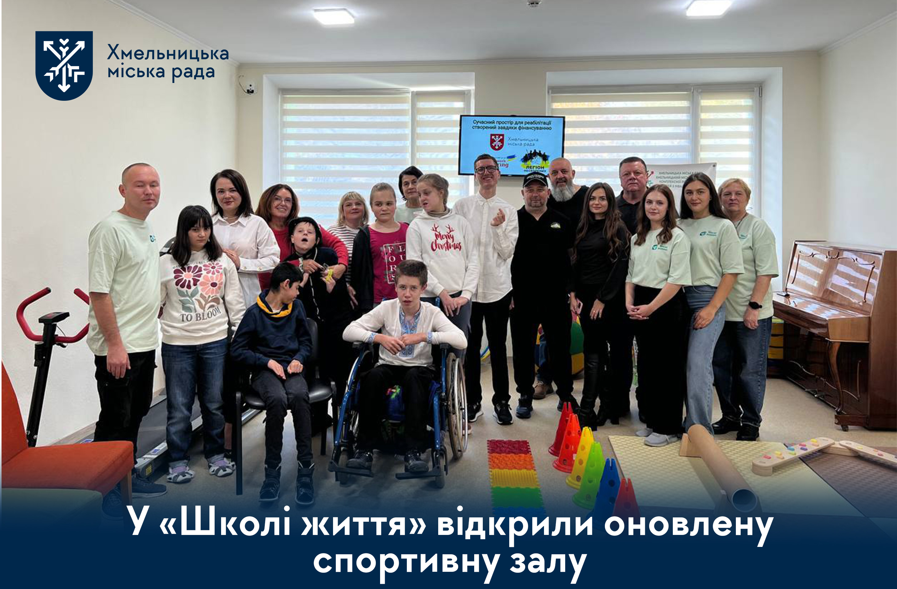 Новий простір для розвитку: оновлена спортивна зала центру «Школа життя»