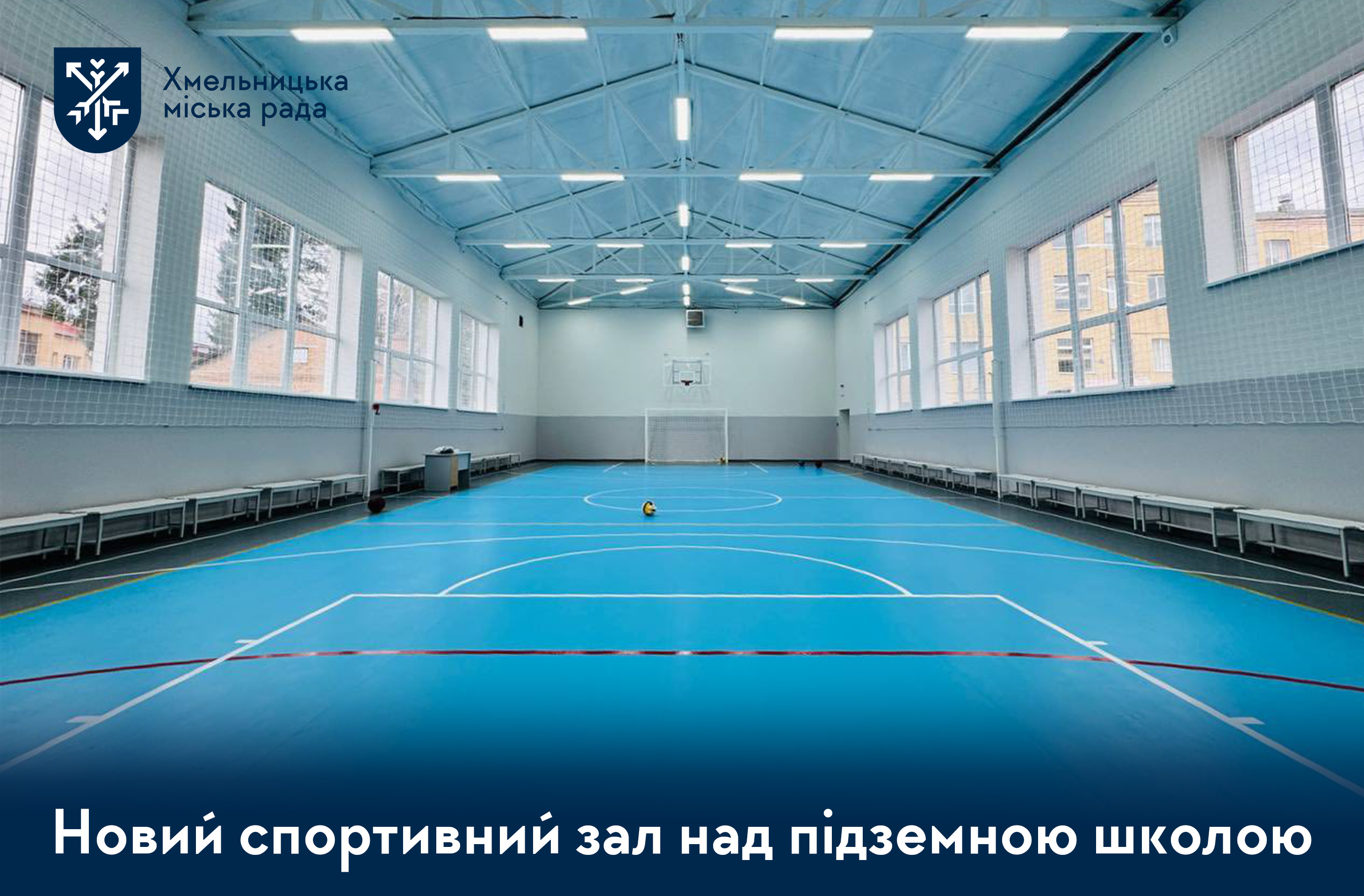 Багатофункціональний простір. У Ліцеї № 6 відкрили спортзал — другу частину проєкту укриття