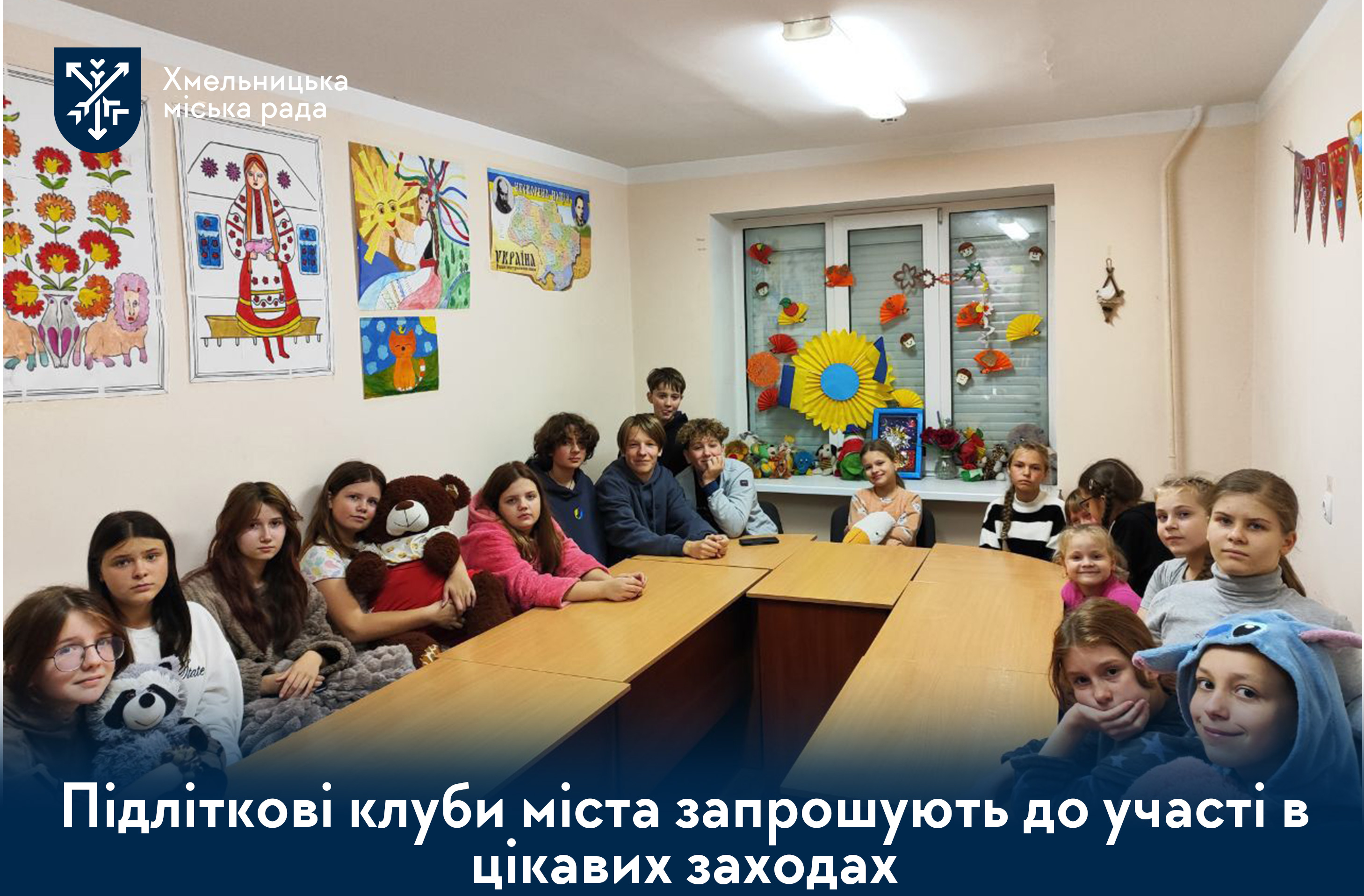 міські підліткові клуби 