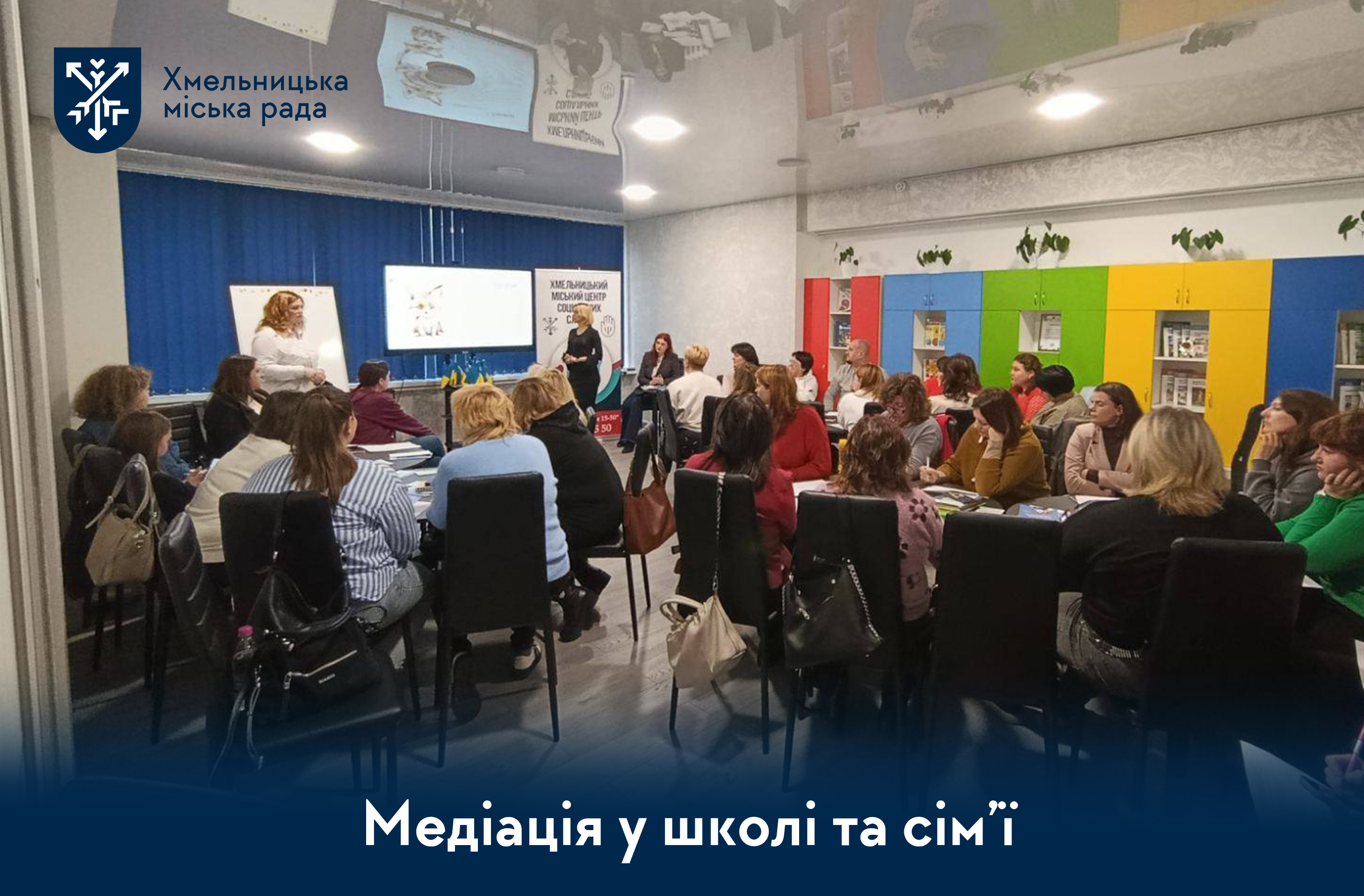 Медіація у школі та сім’ї. У громаді вчать чути одне одного