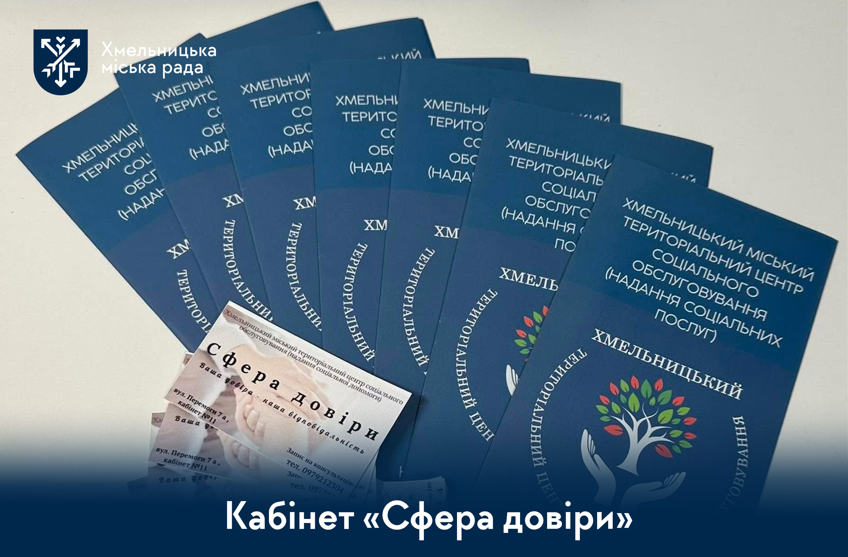 Почути й підтримати — місія «Сфери довіри»