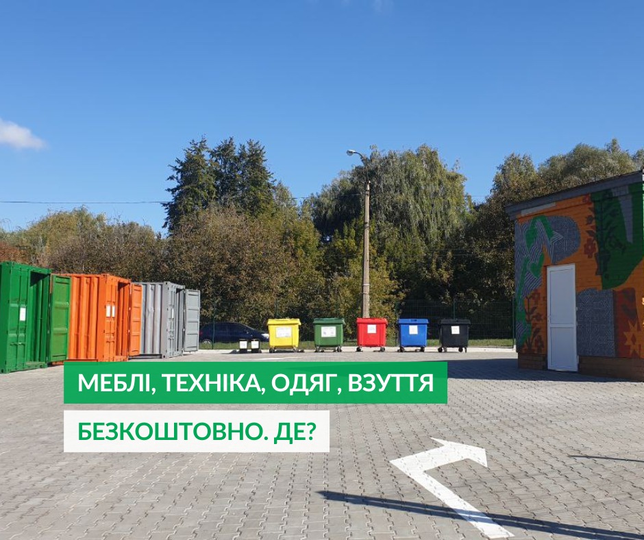 Центри управління відходами