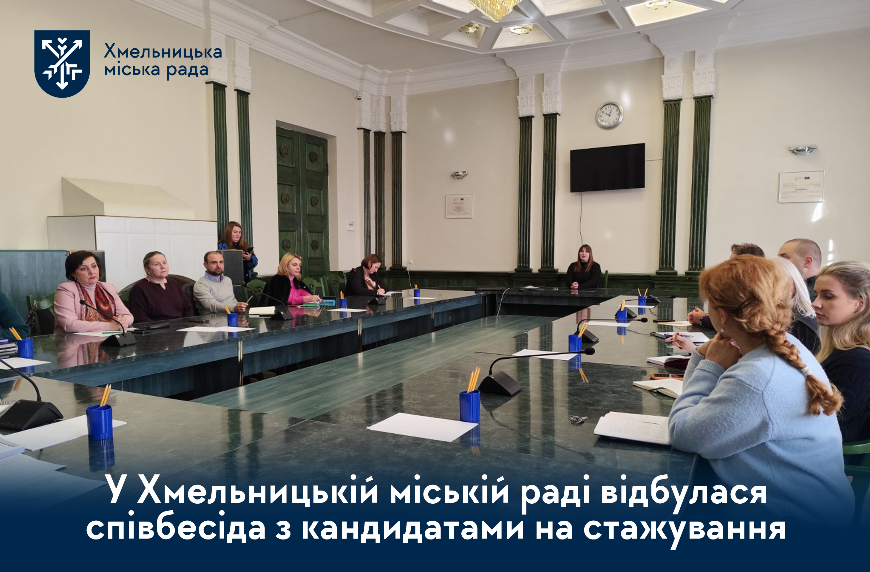 стажуванням у міській раді