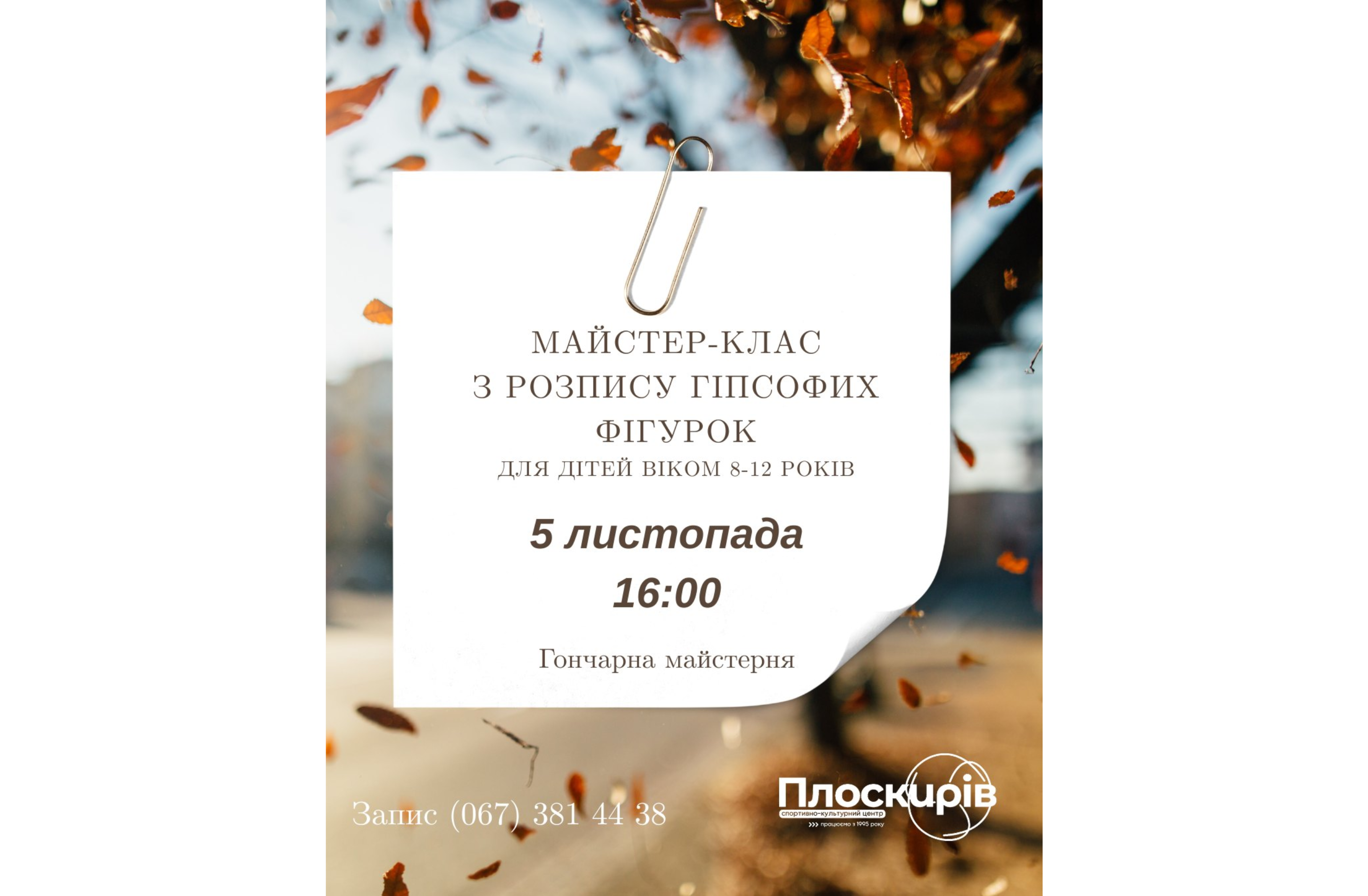 Час творчості у «Плоскиріві»: розпис гіпсових фігурок для дітей