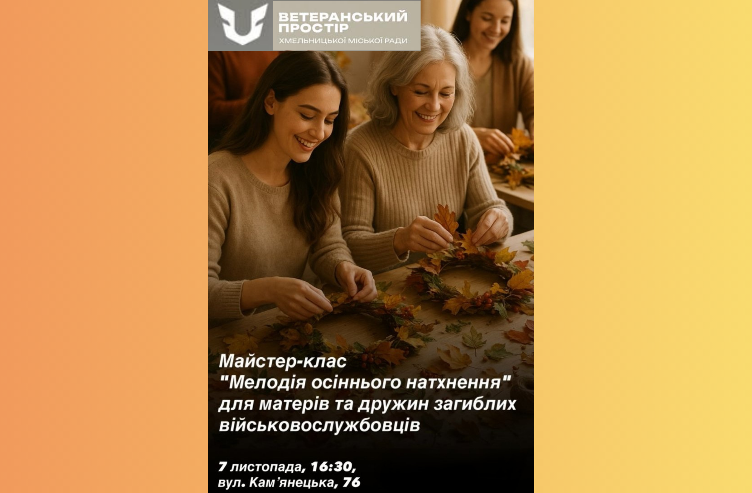 Простір турботи та творчості: майстер-клас для рідних загиблих військовослужбовців