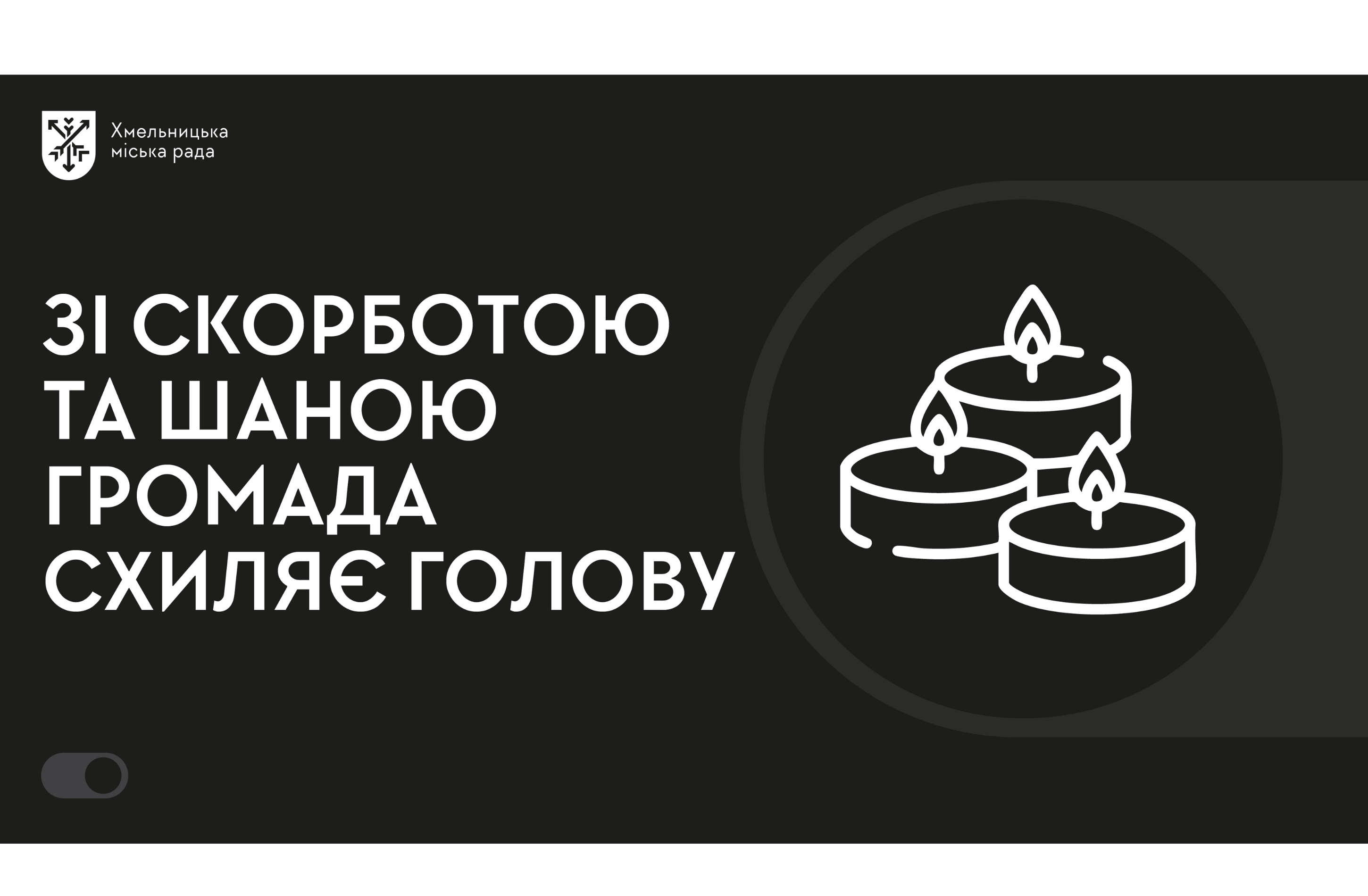 Світла пам'ять Герою: прощання із Сергієм Рабошуком