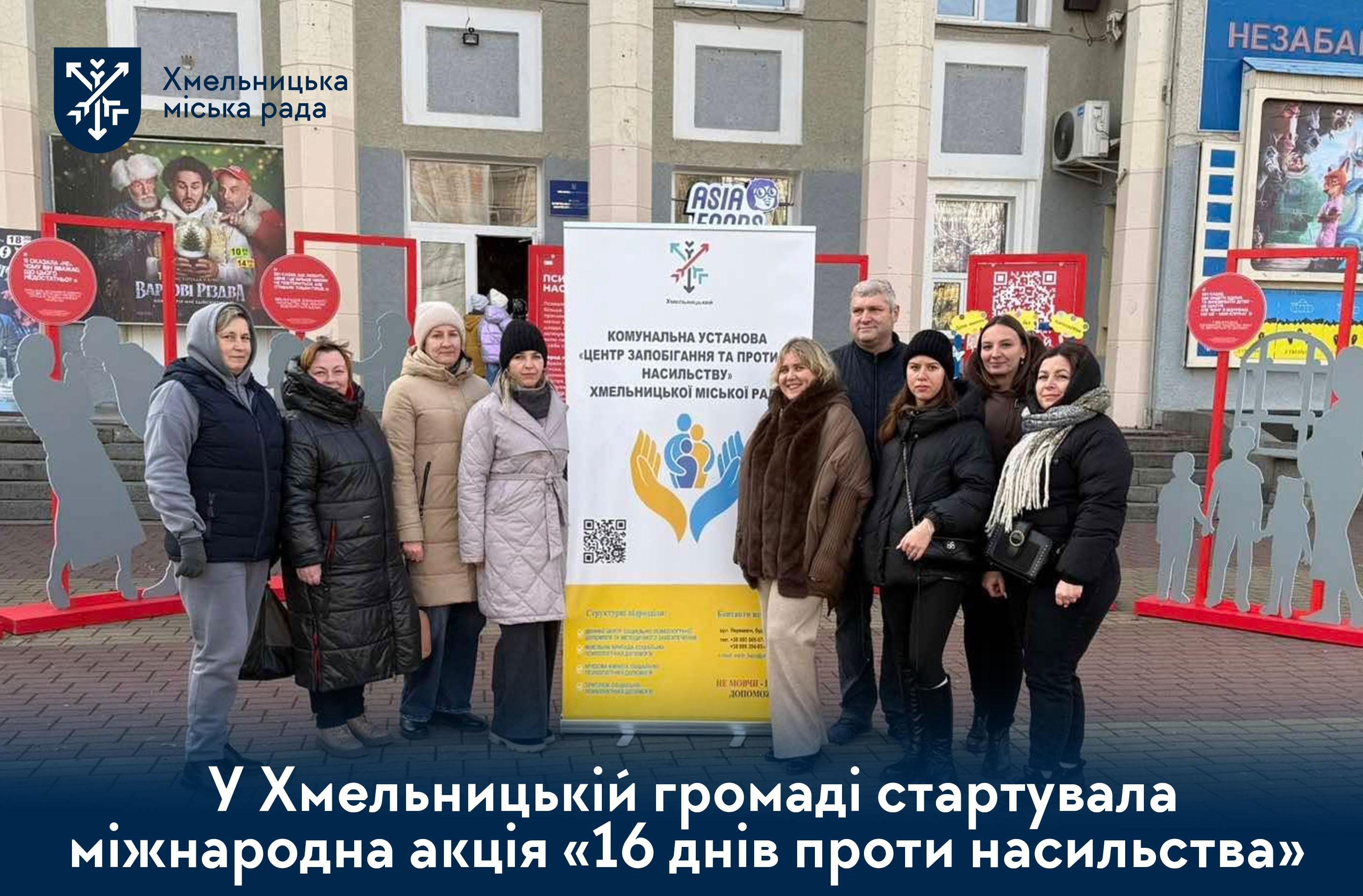 «16 днів проти насильства»: Хмельницький доєднався до міжнародної ініціативи