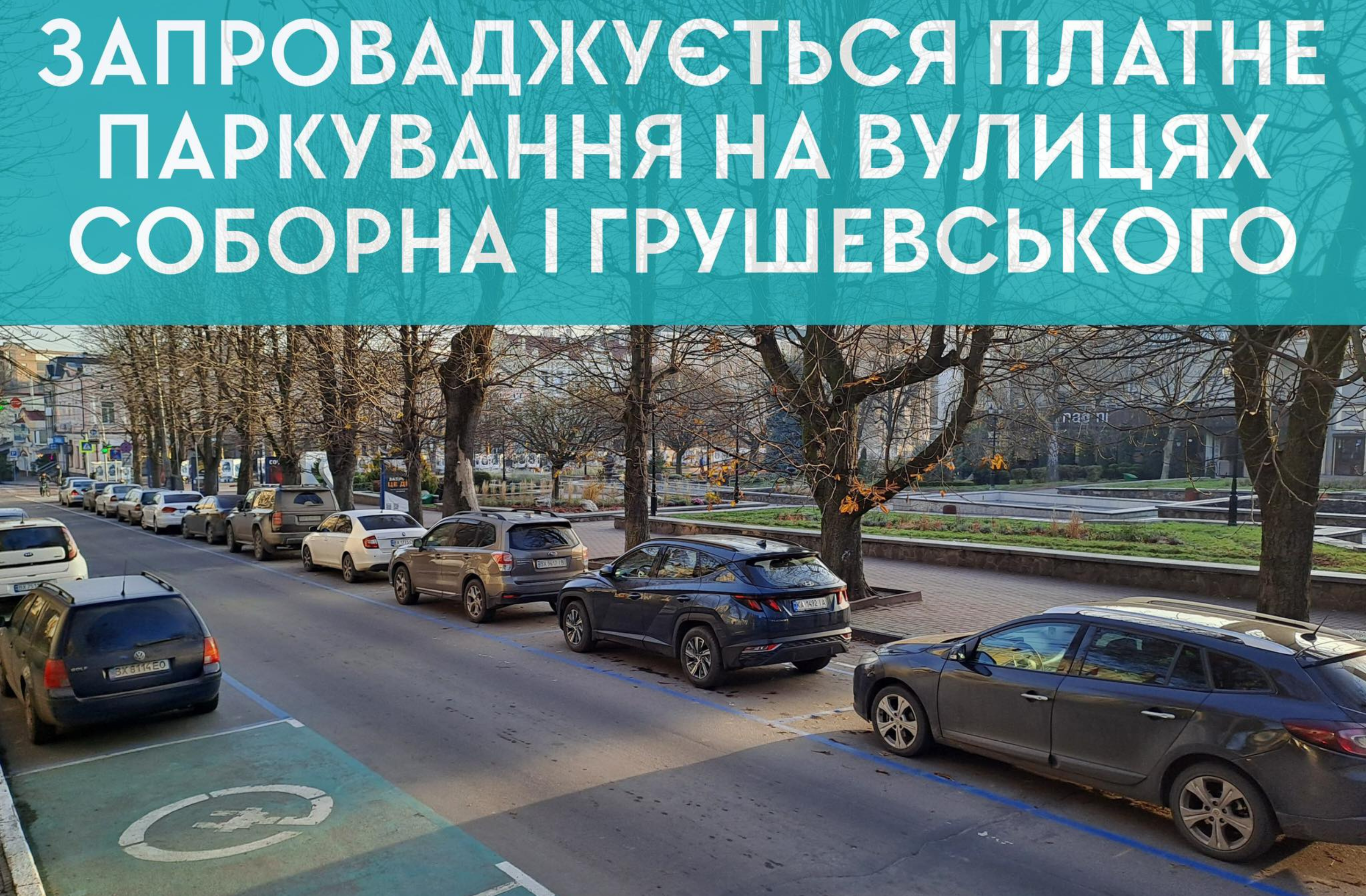 Увага водіям! 