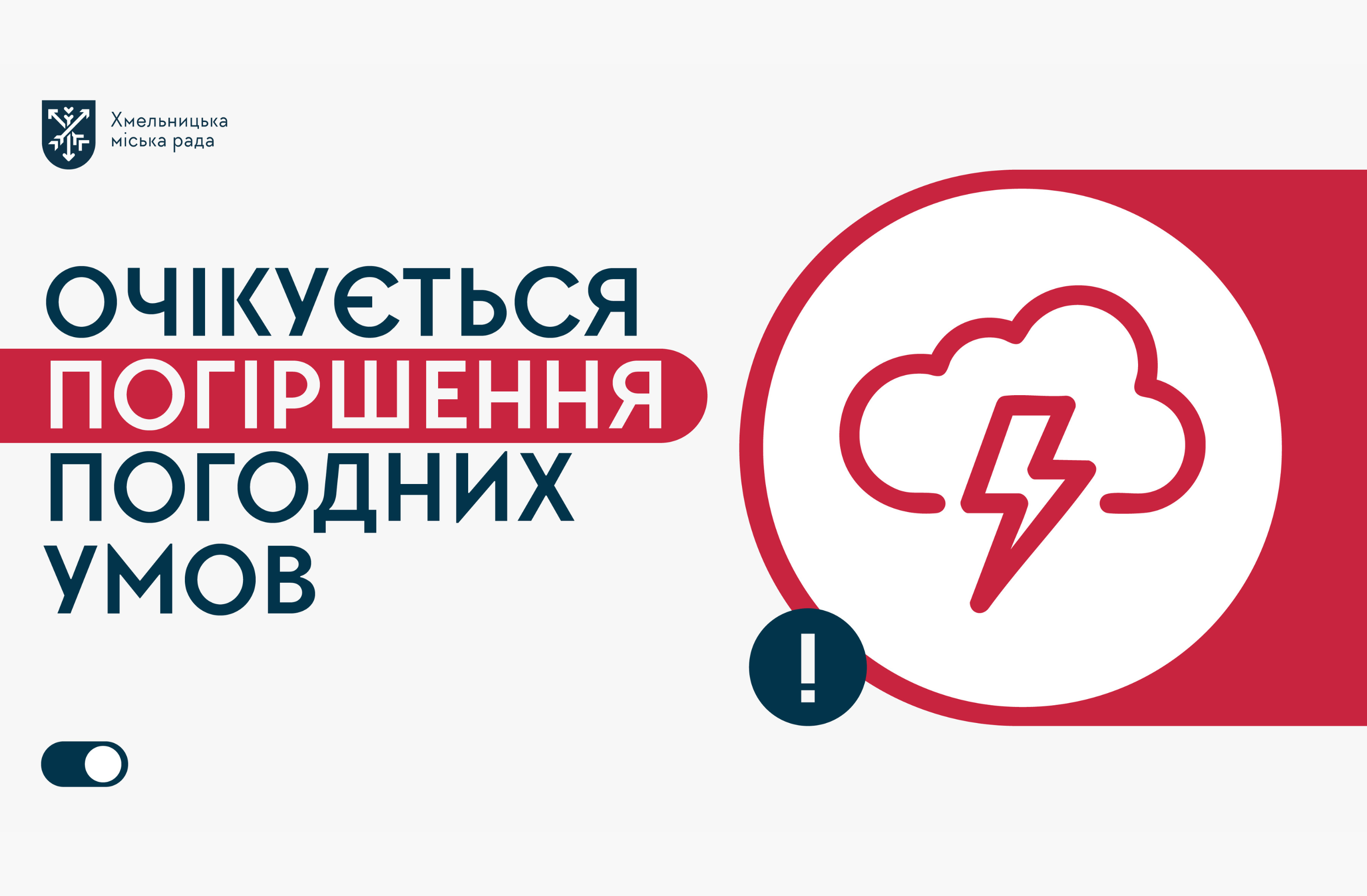 погодних умов