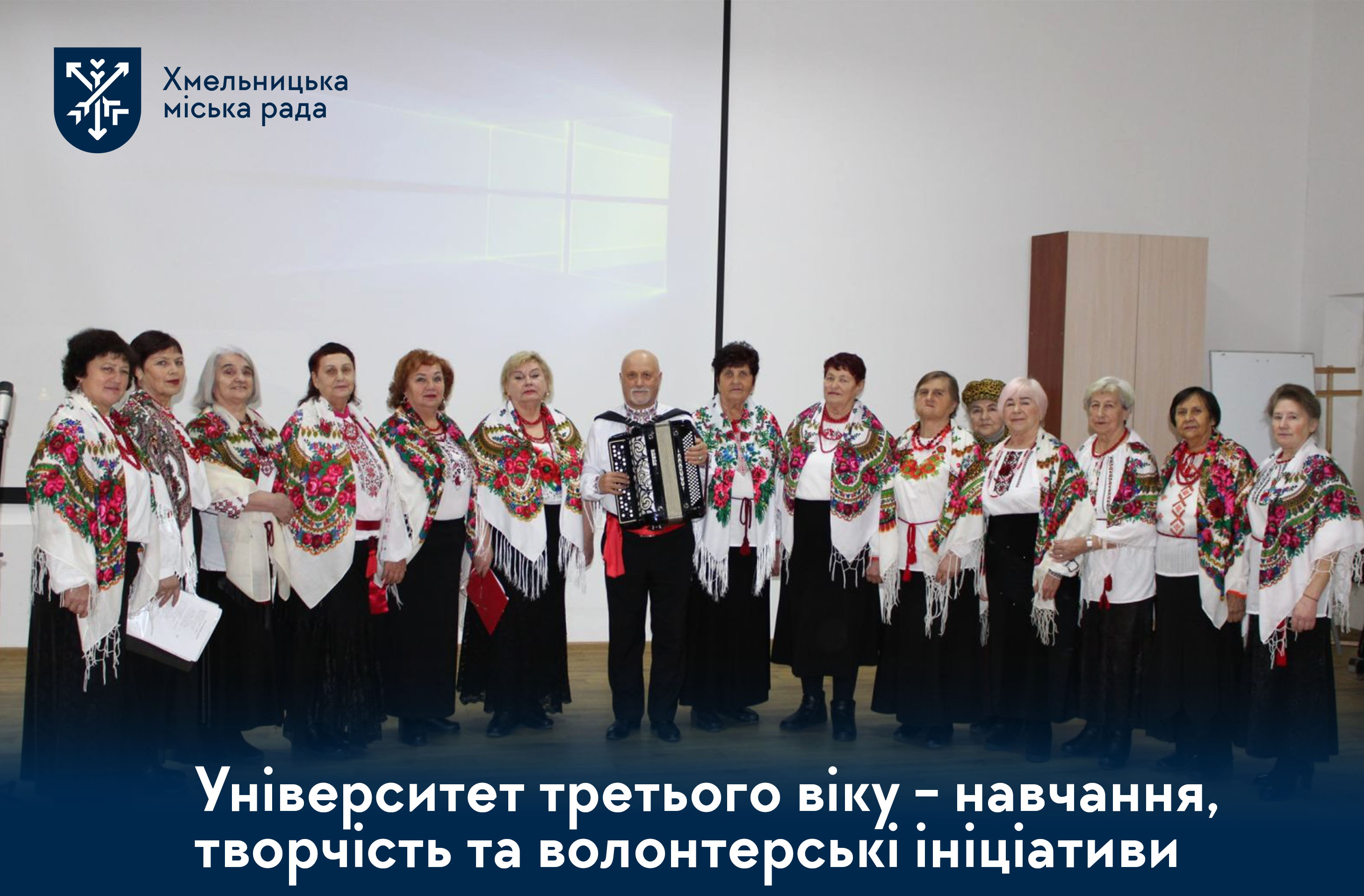 Університет третього віку: навчання, творчість та волонтерські ініціативи слухачів громади