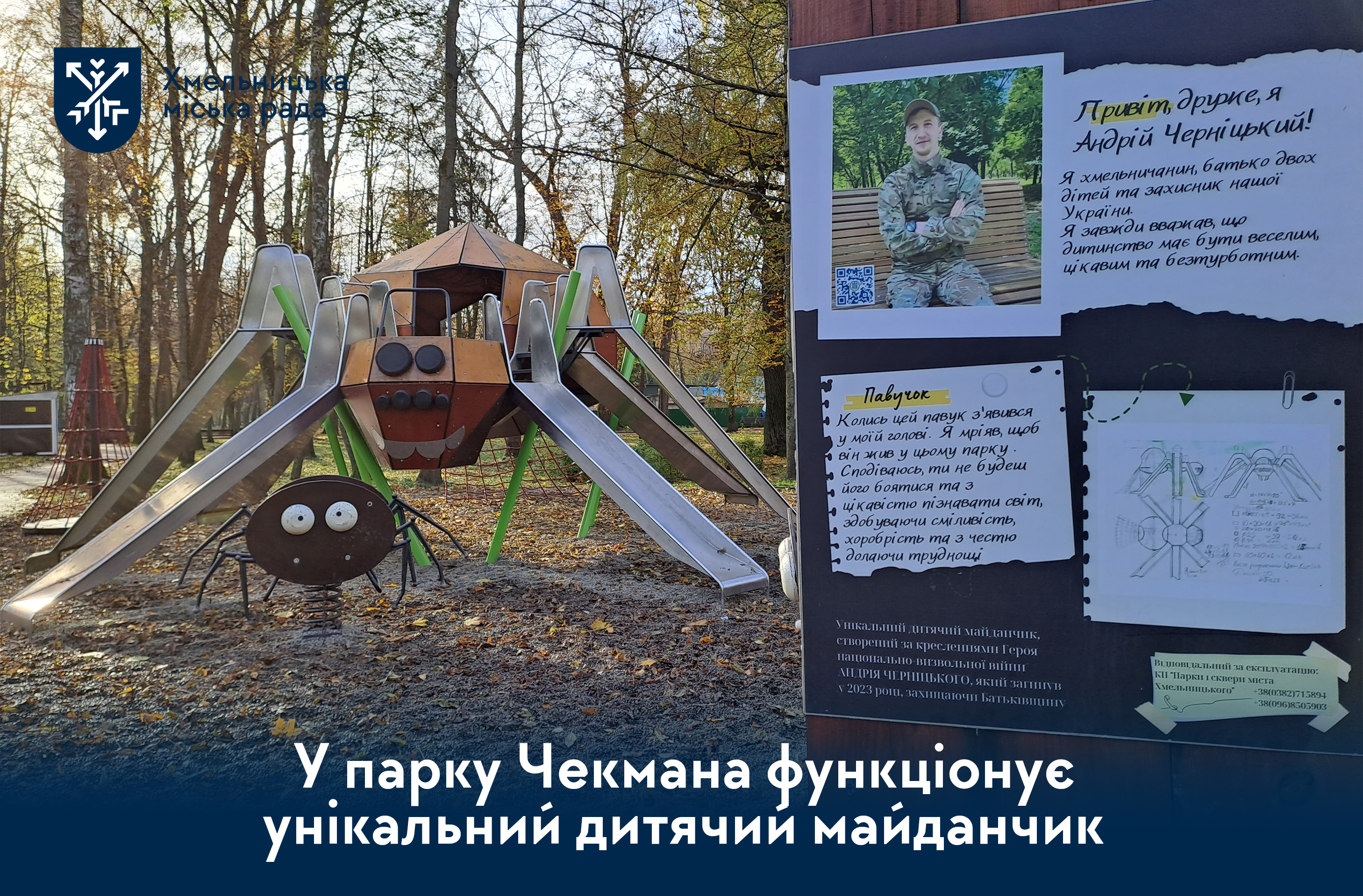 парку ім. М. Чекмана