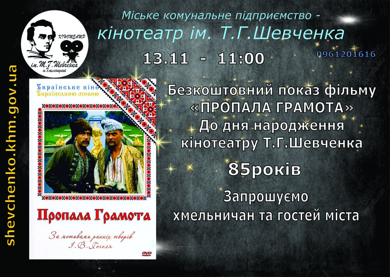 Кінотеатр ім. Т. Г. Шевченка