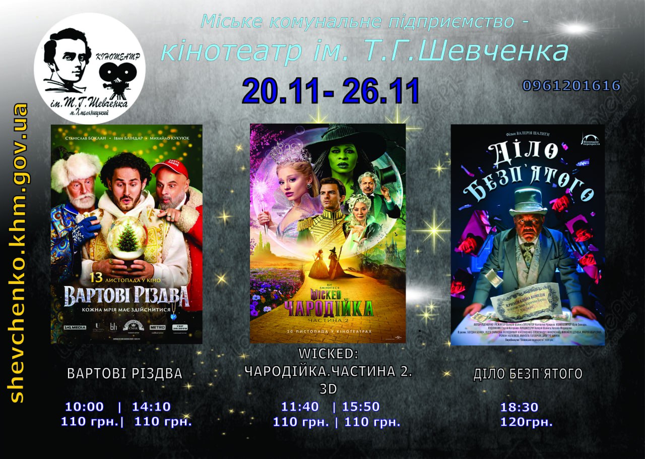 кінотеатру Шевченка