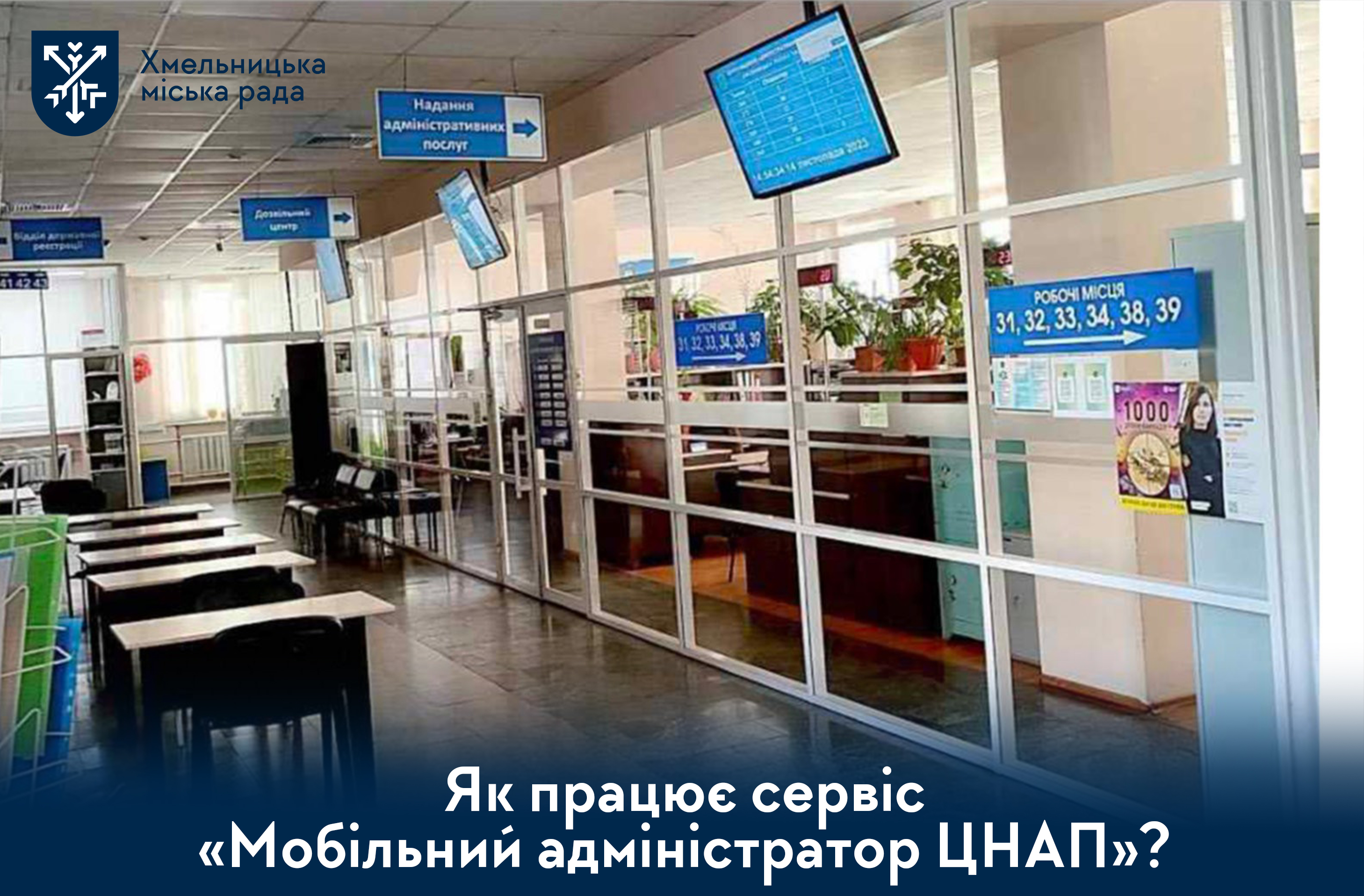 Мобільний адміністратор