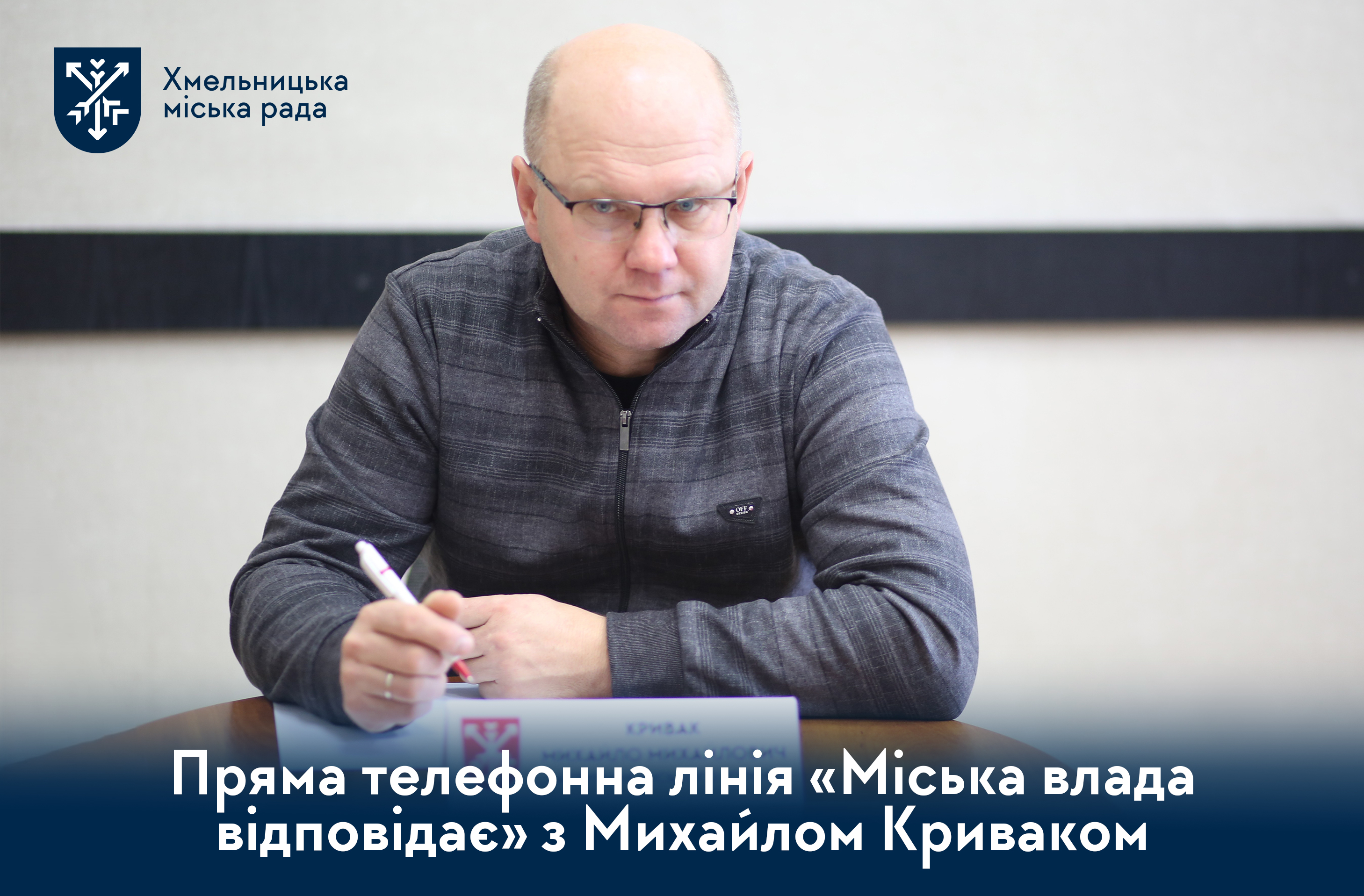 Михайло Кривак