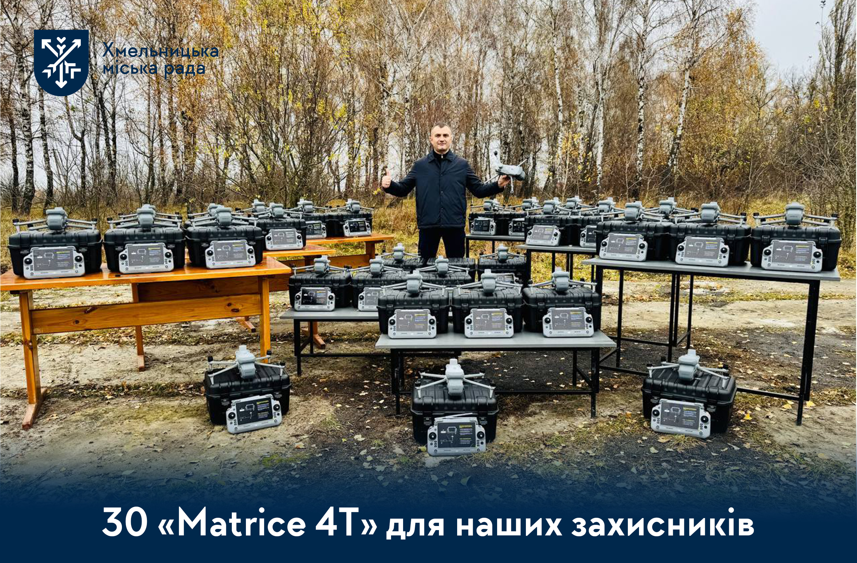 Ще 30 квадрокоптерів DJI Matrice 4T для Сил оборони
