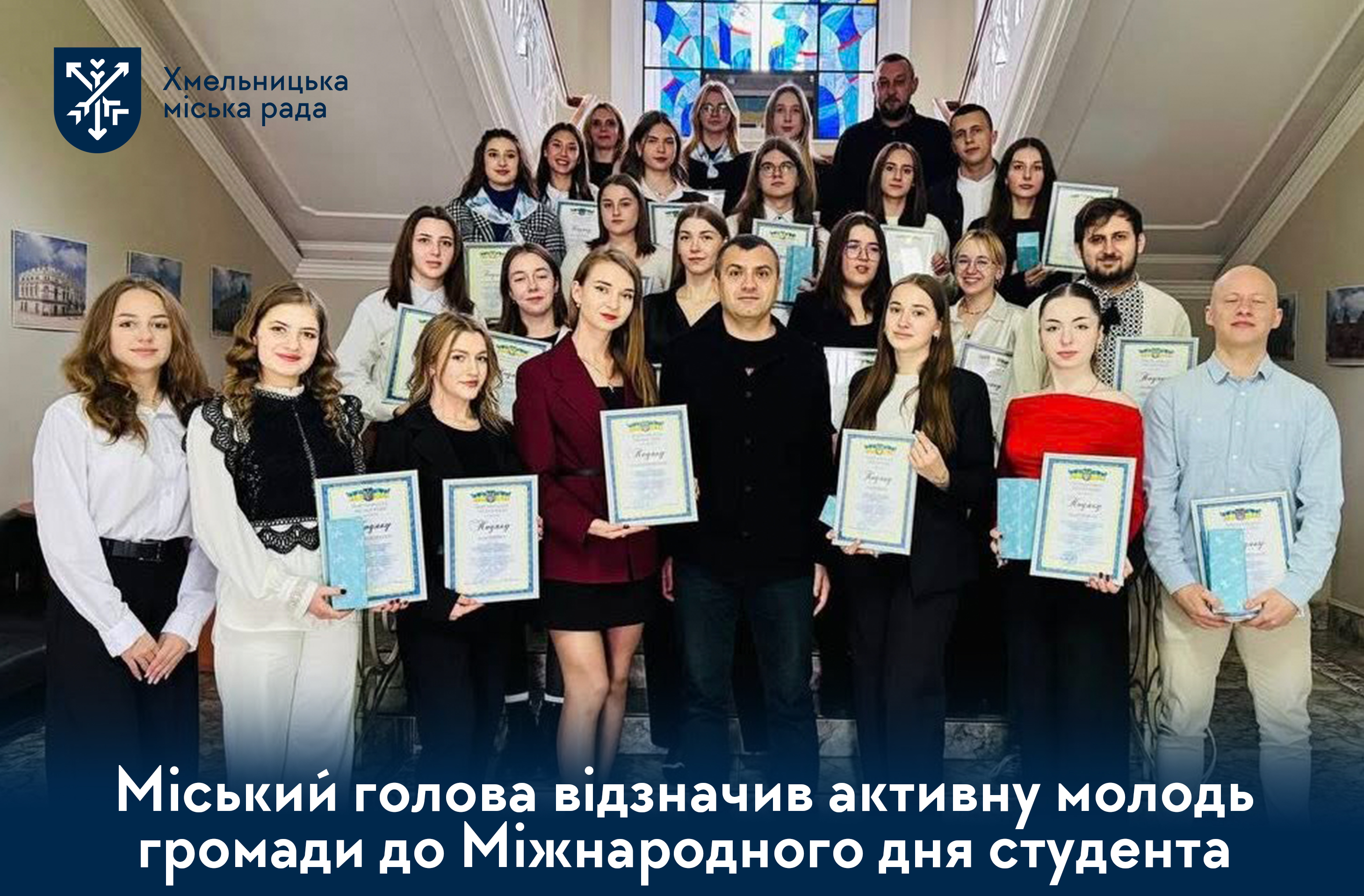 Міжнародний день студента