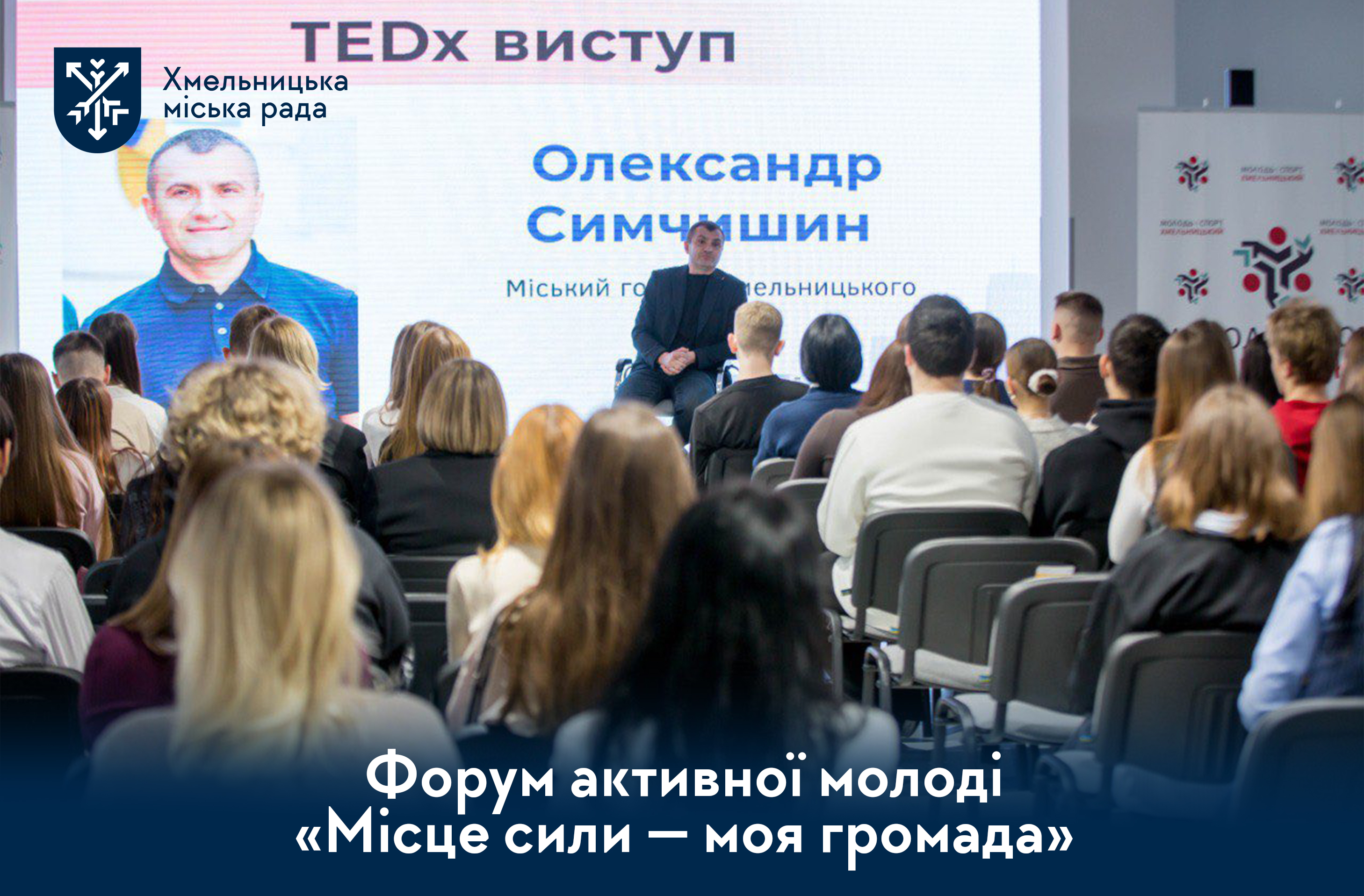 молодіжний форум