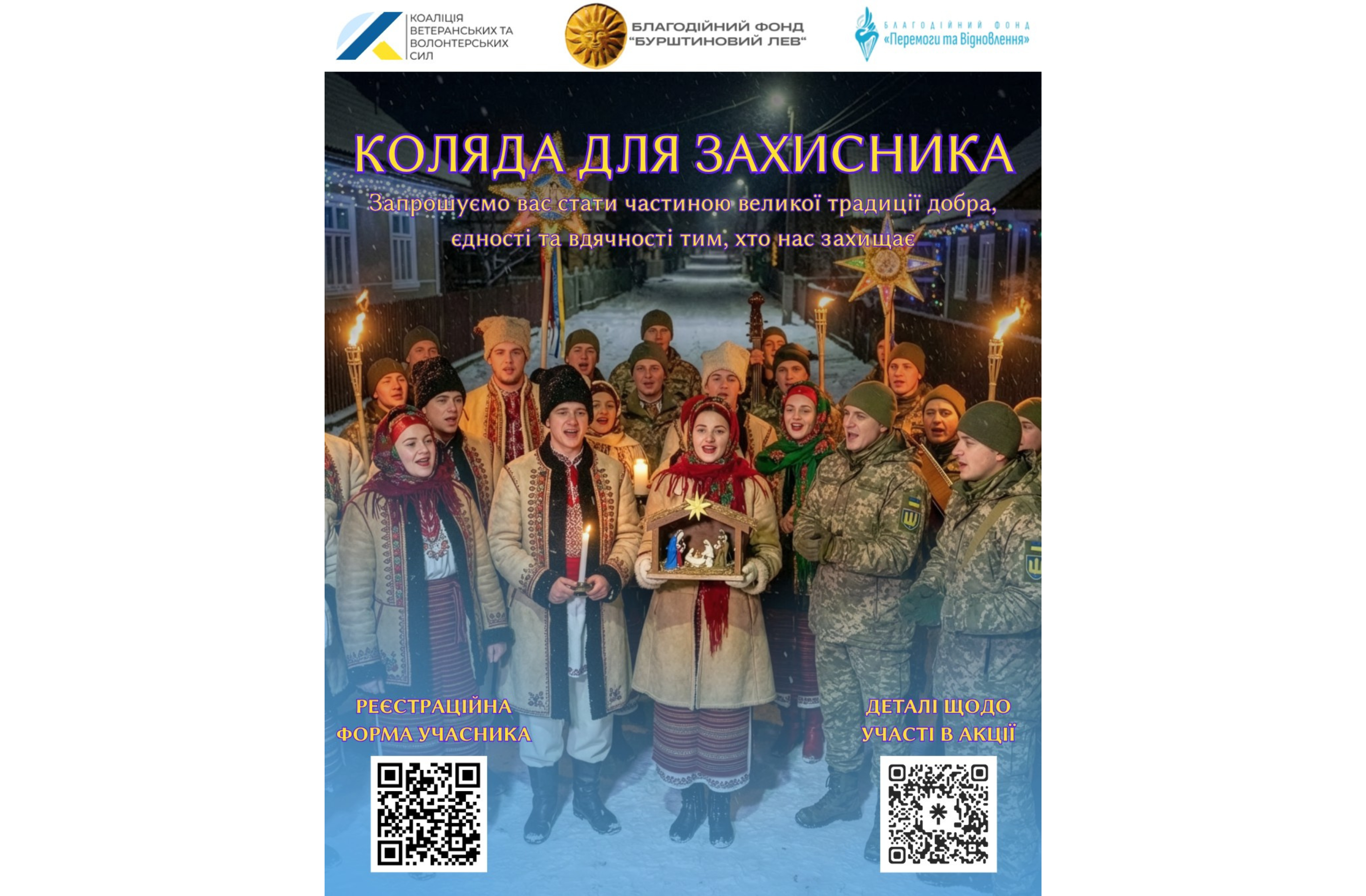 всеукраїнської різдвяної акції