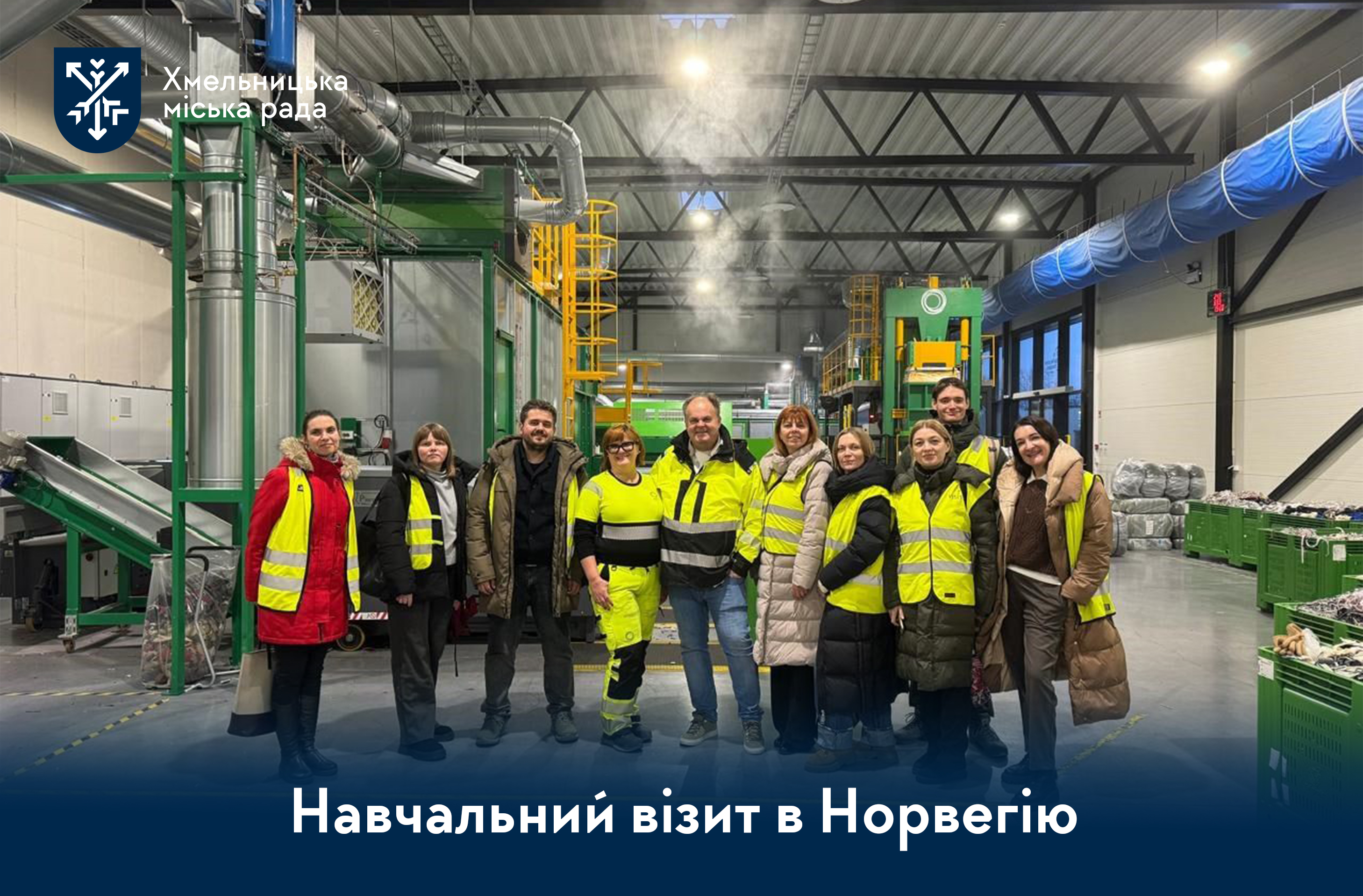 Переймаємо успішний досвід Норвегії з управління текстильними відходами