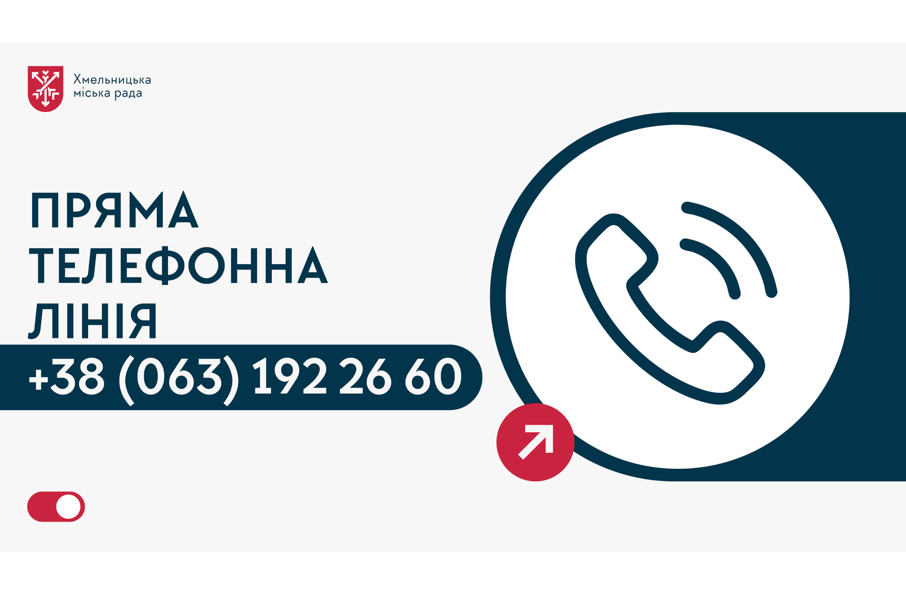 Міська влада відповідає