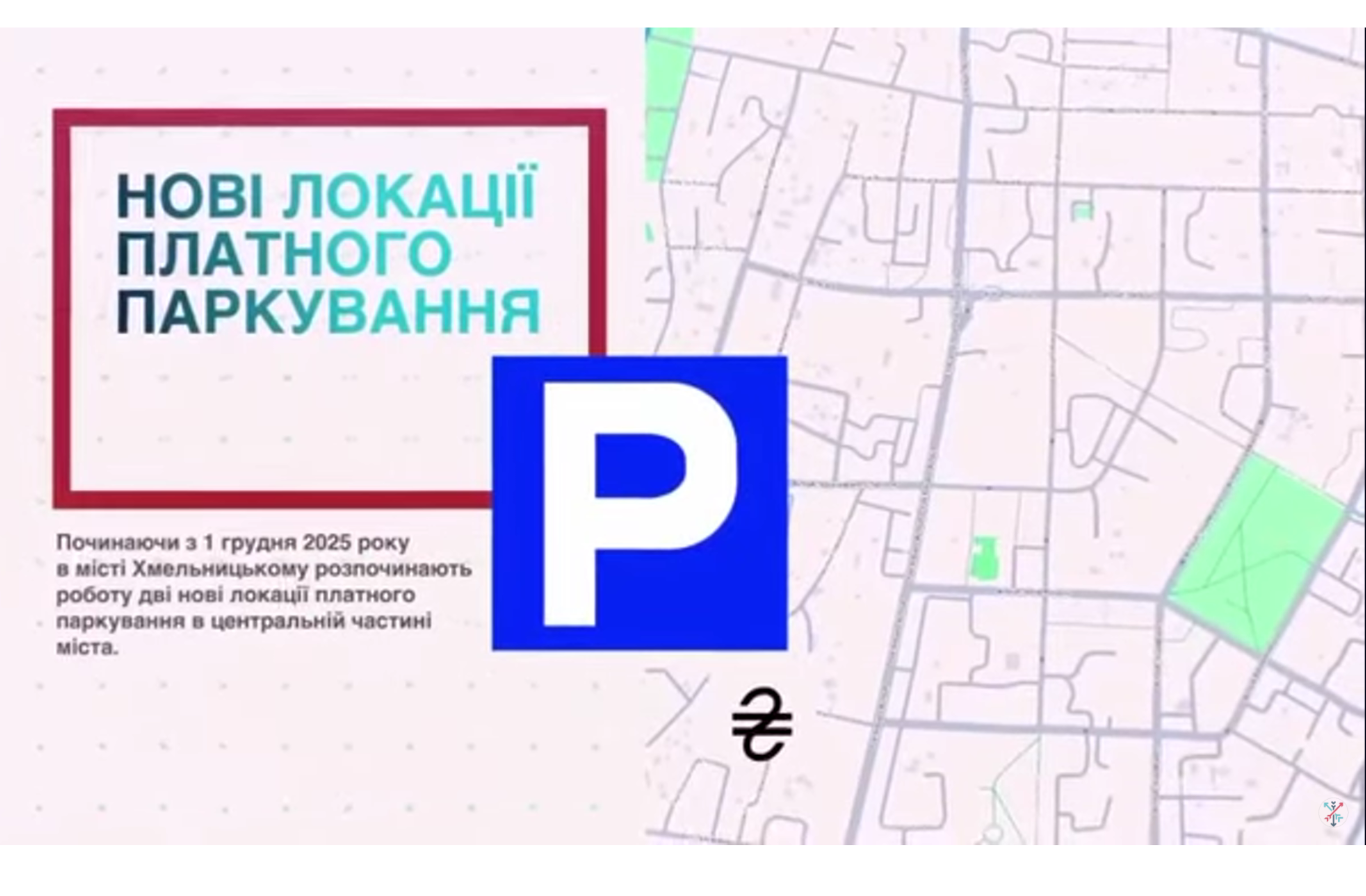 платні парковки