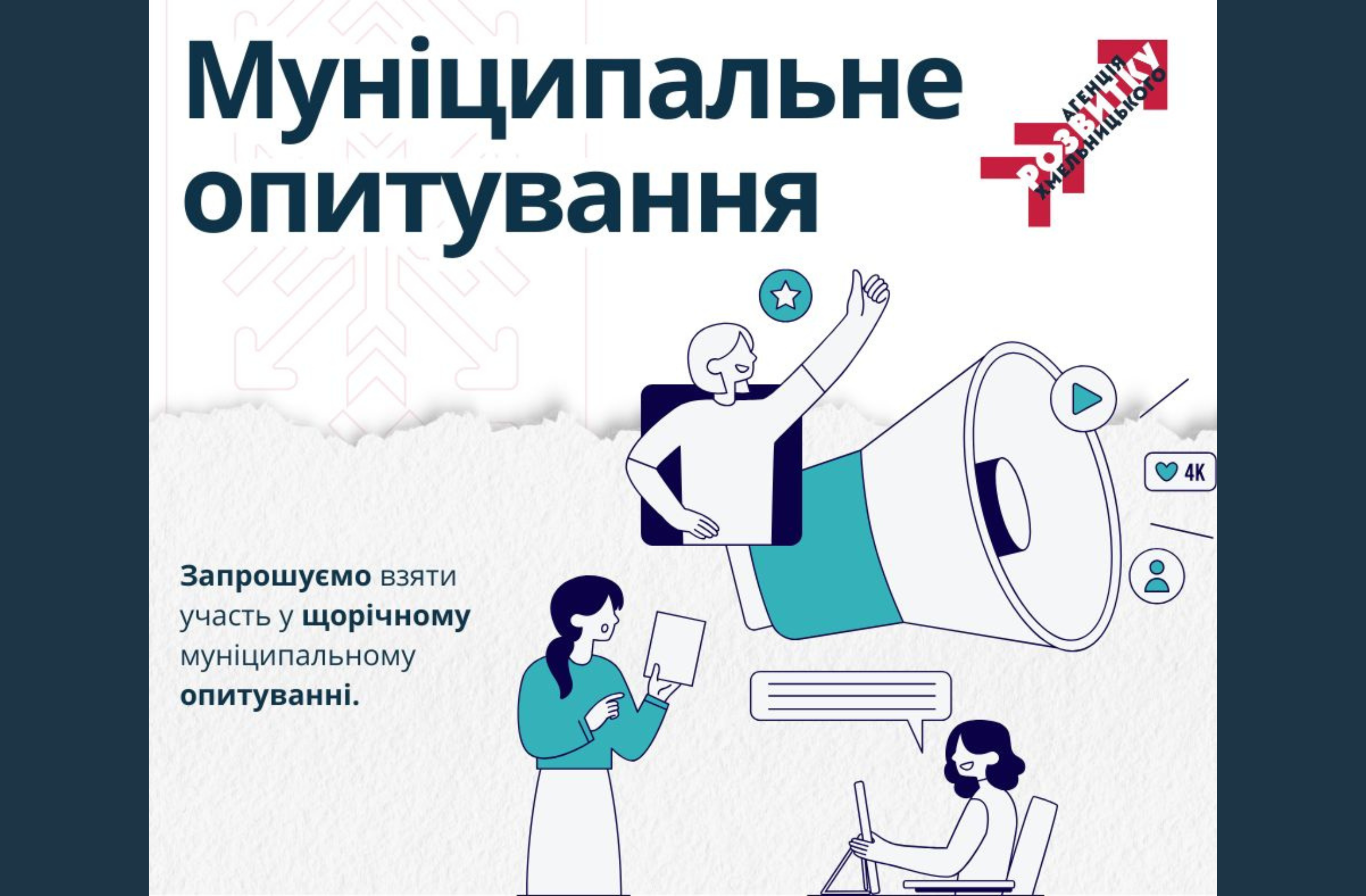 опитування