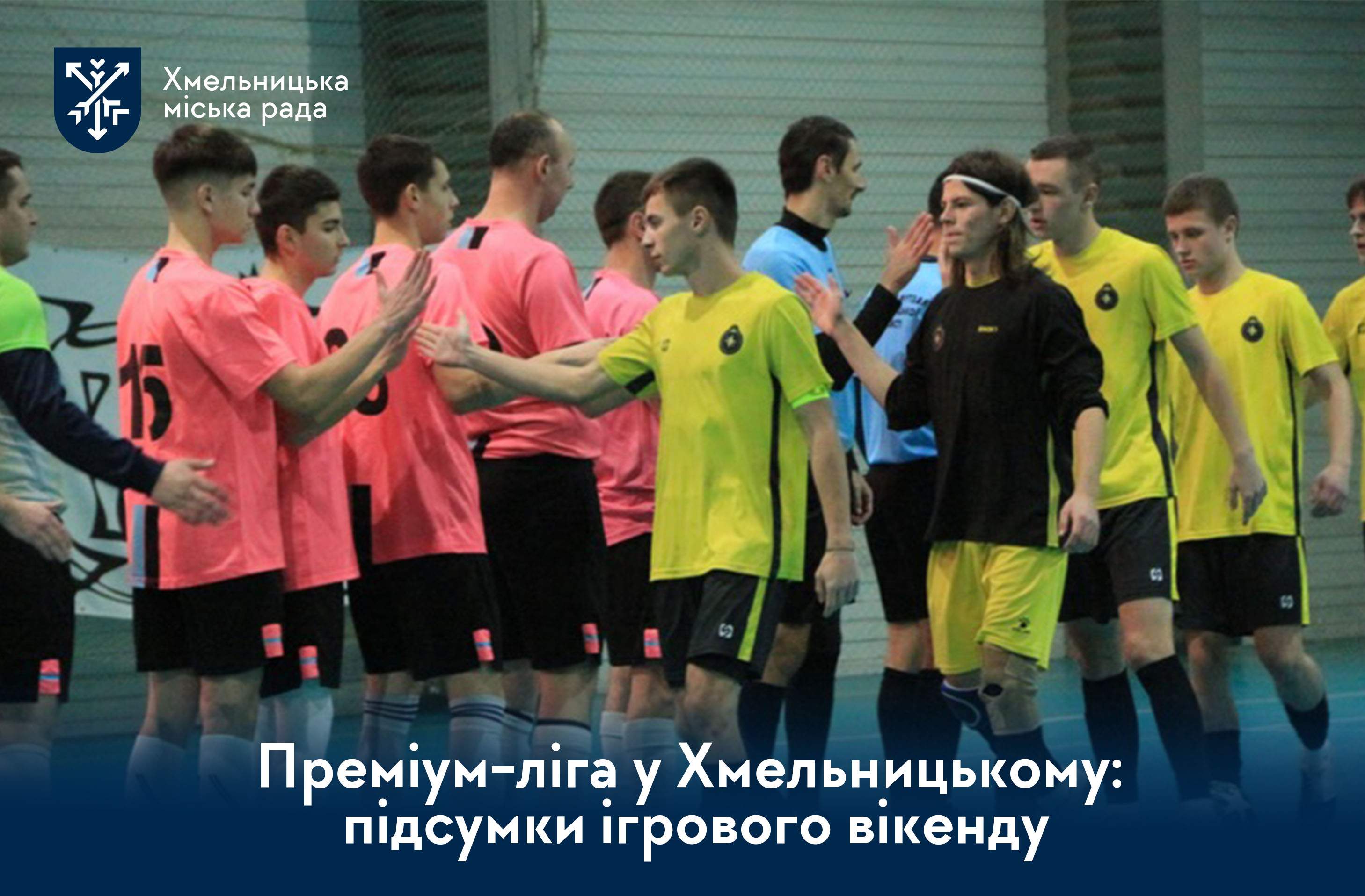 Преміум-ліги