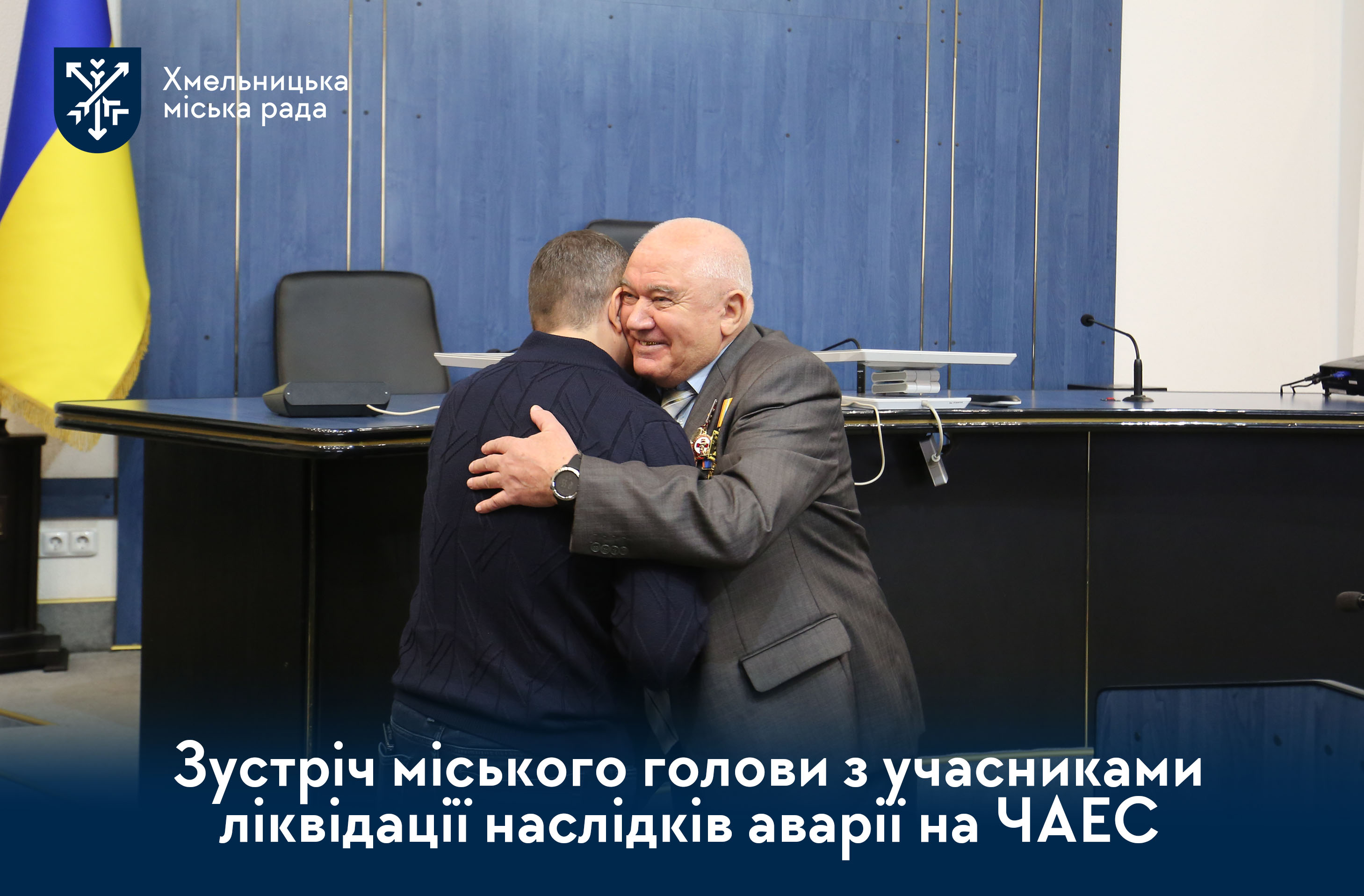 «Ми пам’ятаємо ваш подвиг»: у Хмельницькому відзначили ліквідаторів аварії на ЧАЕС