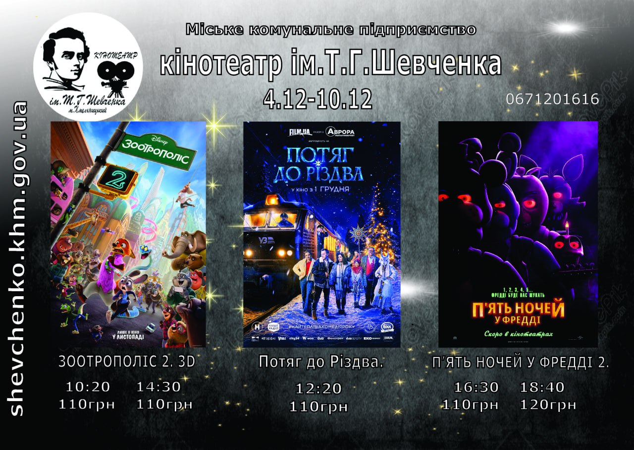 кінотеатрі Шевченка