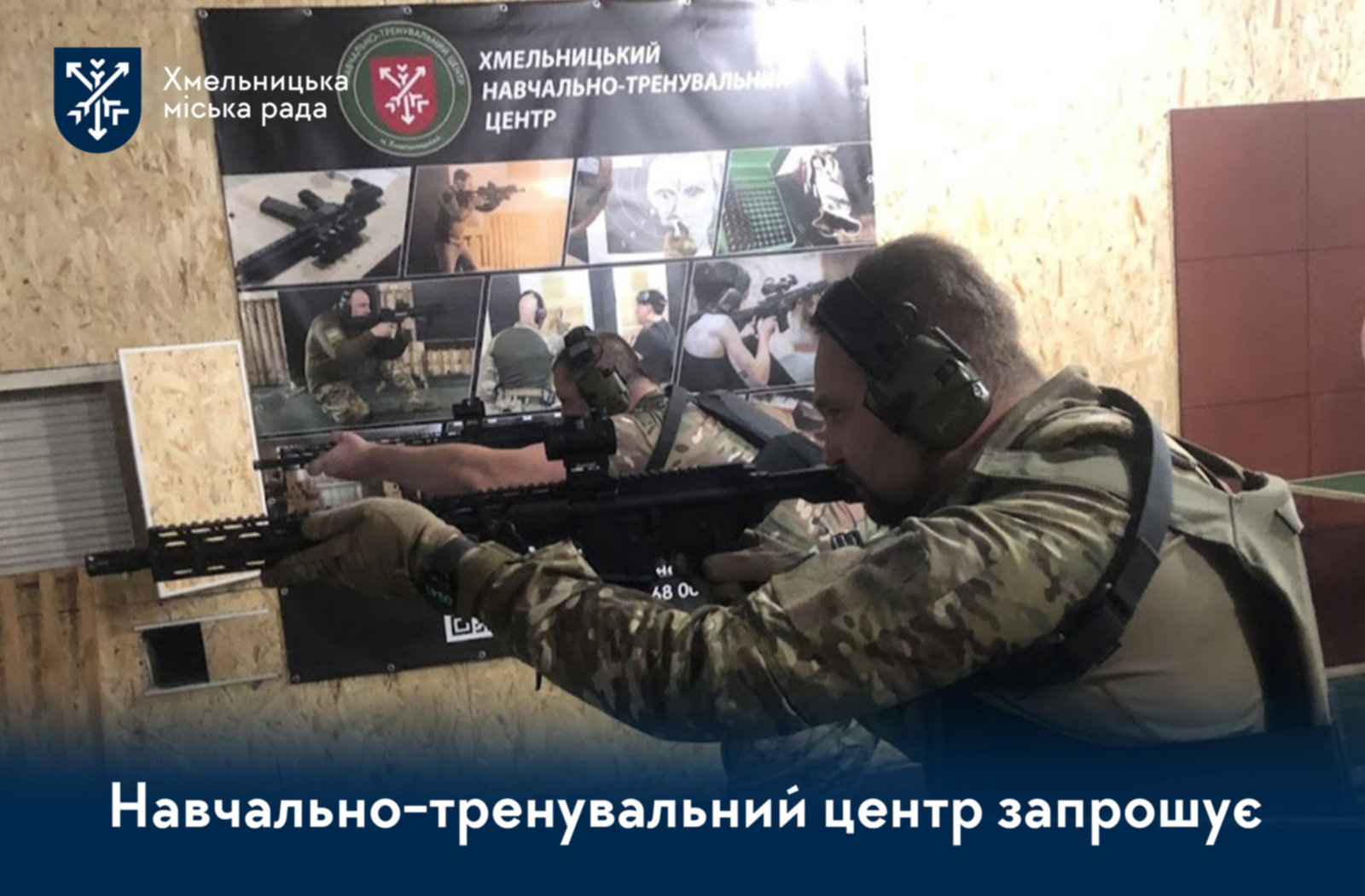 Влучність – запорука безпеки