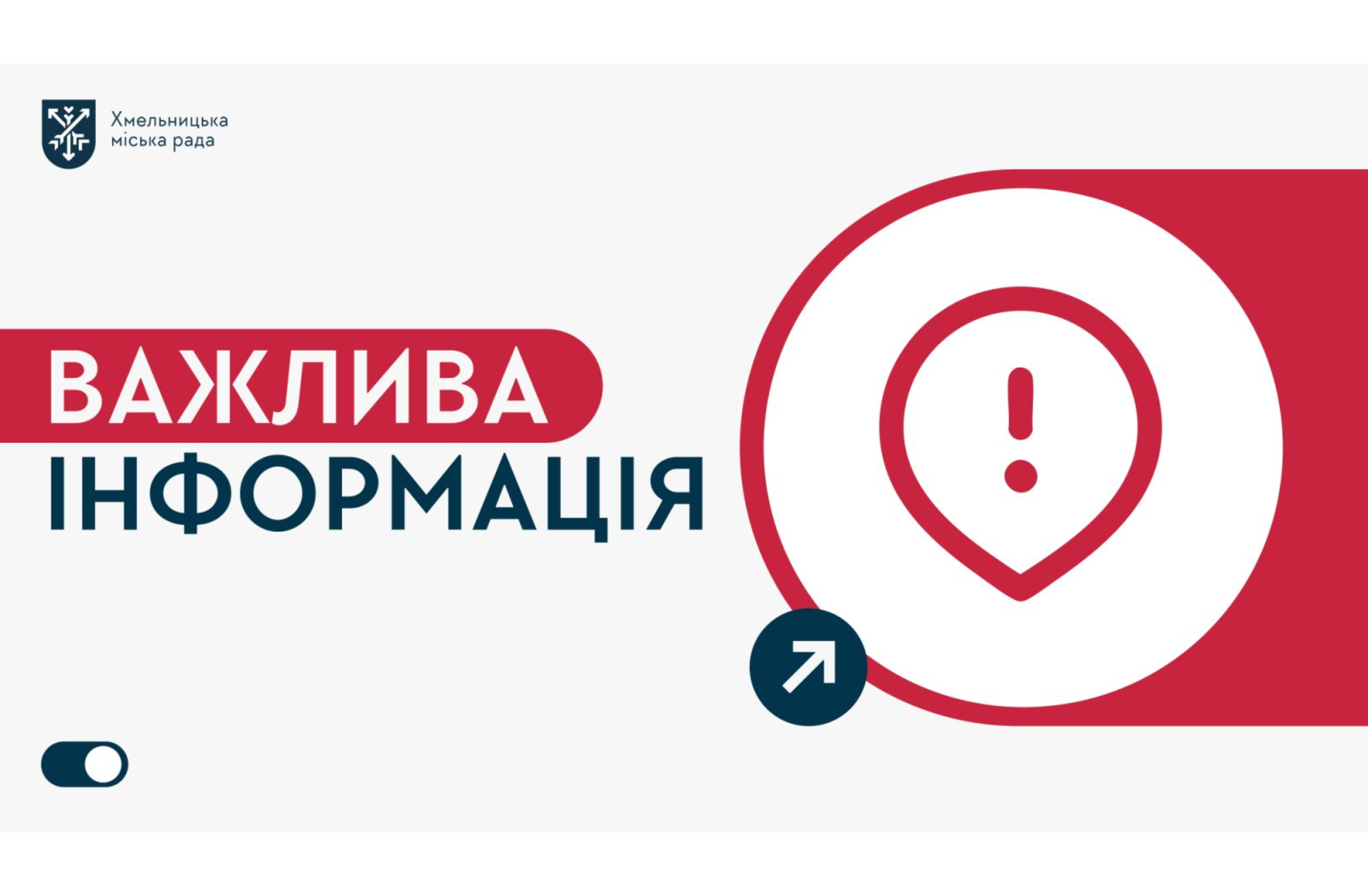 У Хмельницькому можливі перебої в роботі громадського транспорту через погодні умови та ДТП