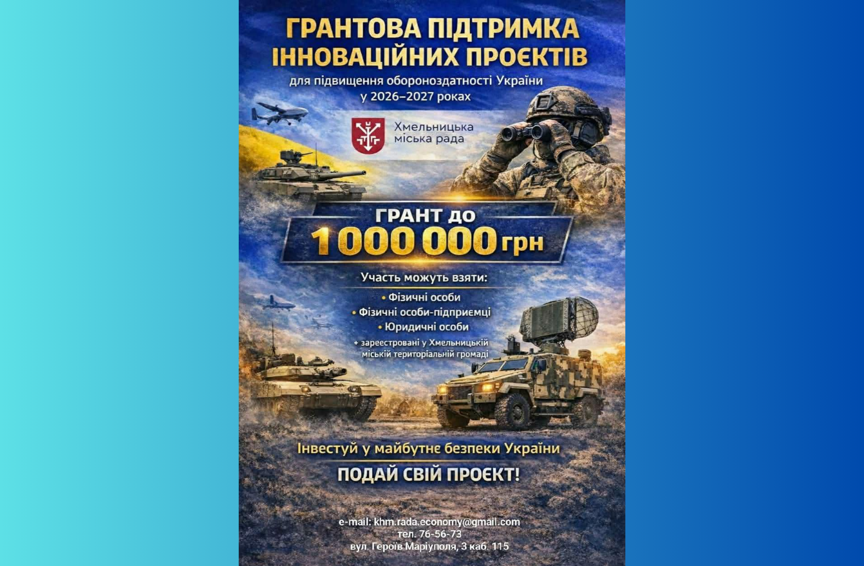 Інноваційні розробки для безпеки країни: розпочато прийом заявок на грантову програму