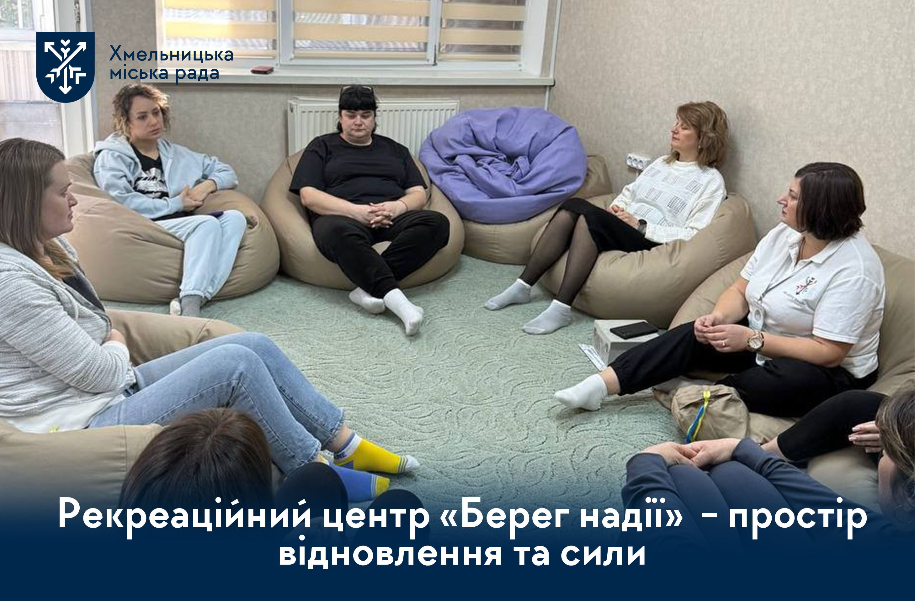 Берег надії