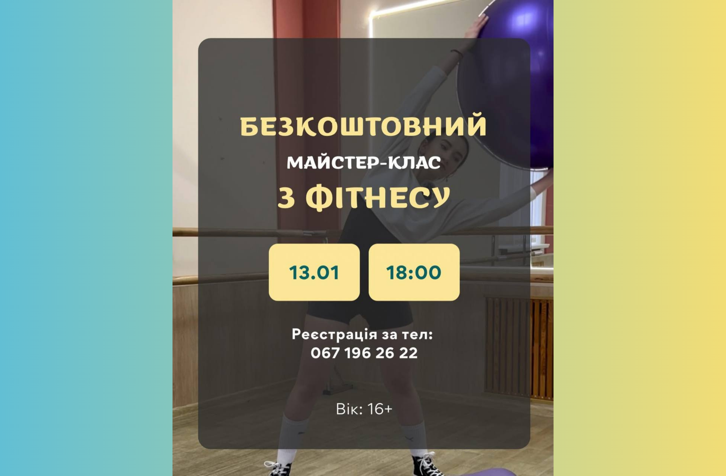 Фітнес на набережній: хмельничанок запрошують на безкоштовне тренування у просторі «Плоскирів над Бугом»