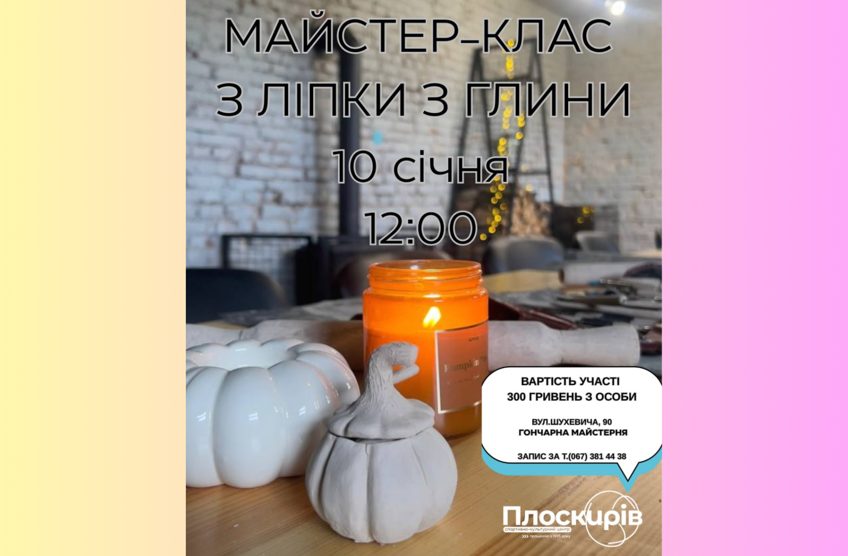 Символ року власними руками: майстер-клас у гончарній майстерні