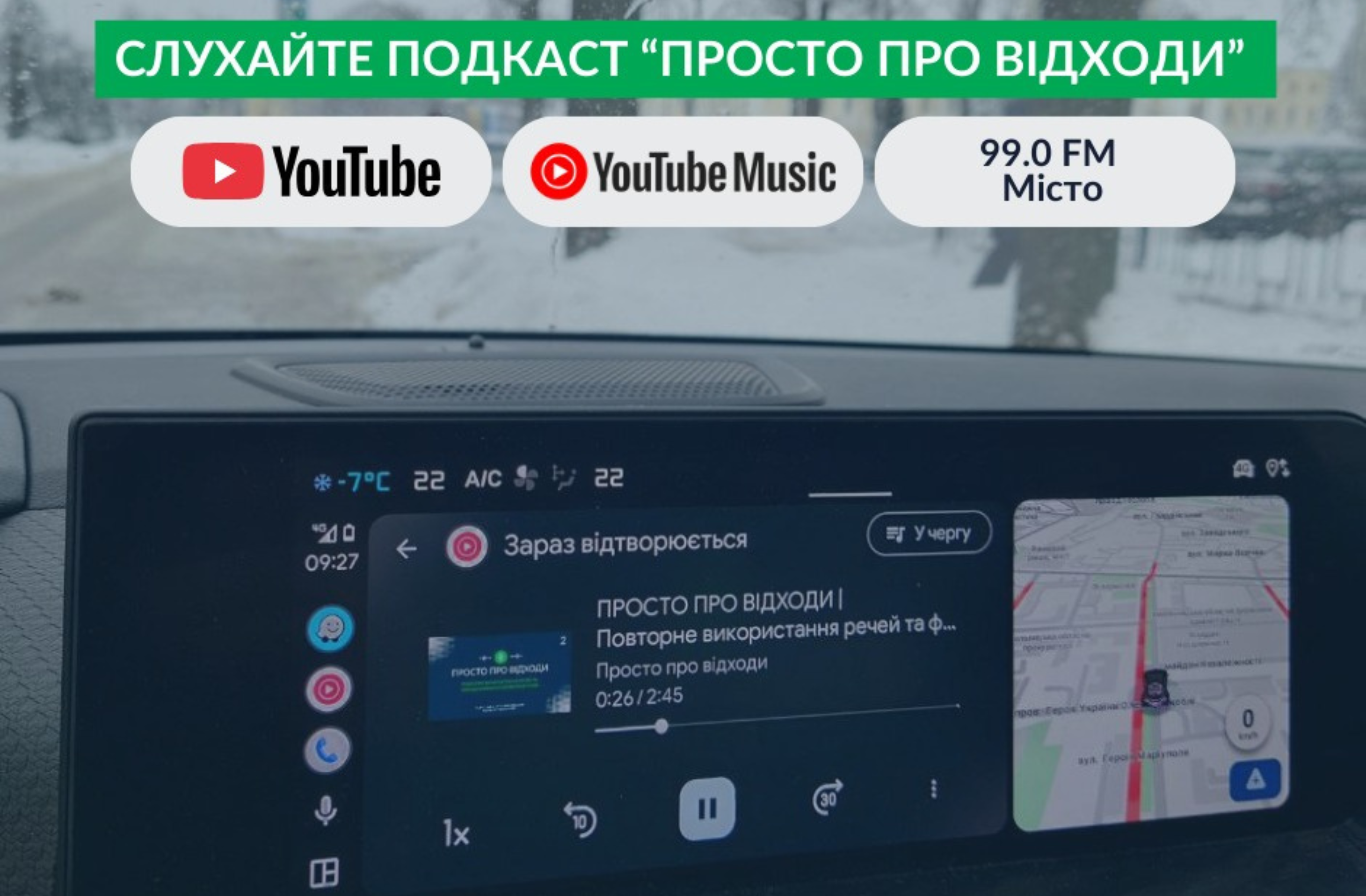 «Просто про відходи»: знайомий подкаст у новому форматі
